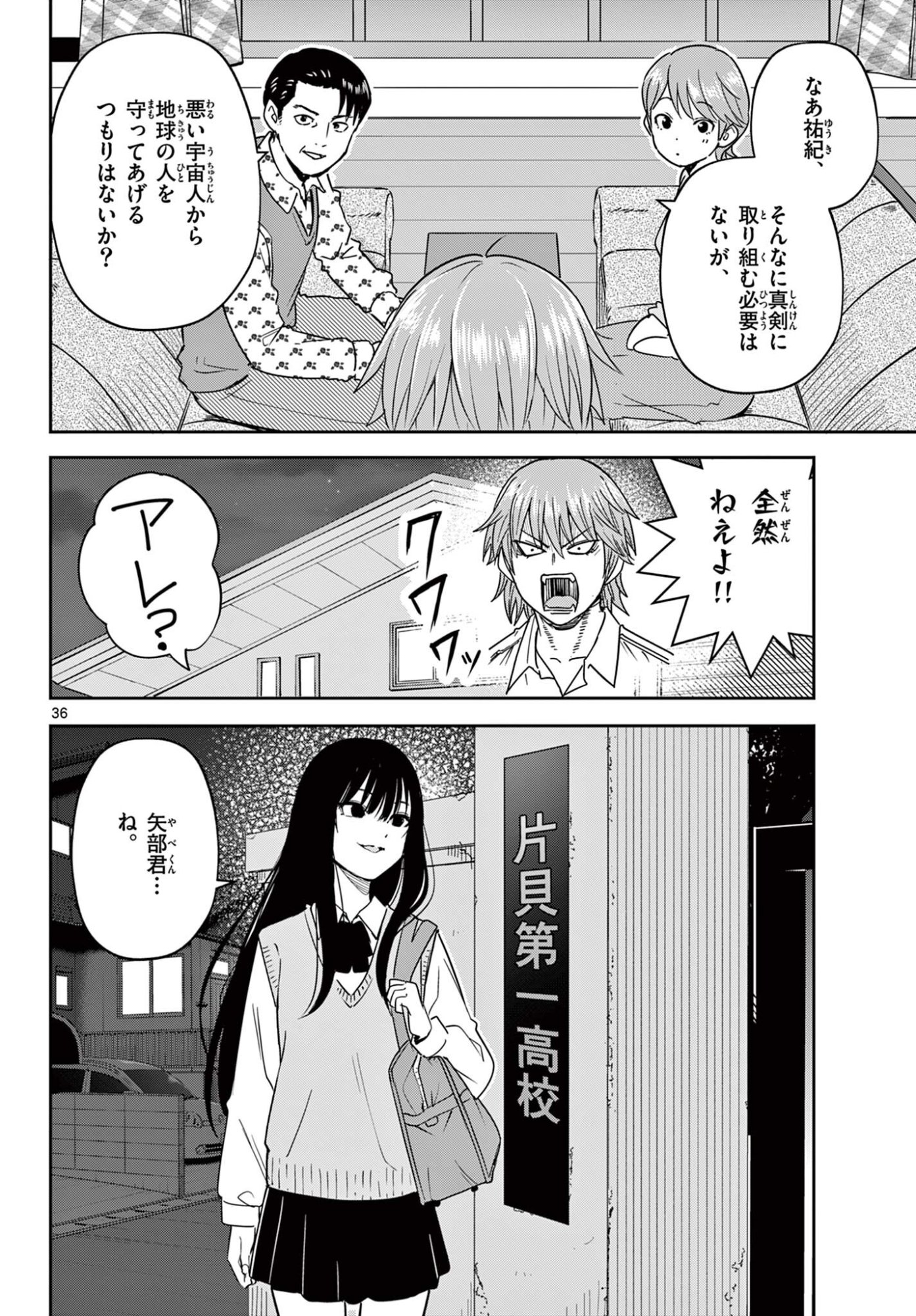 ITSUKA UCHUU KARA Chapter 3.2 - Page 16