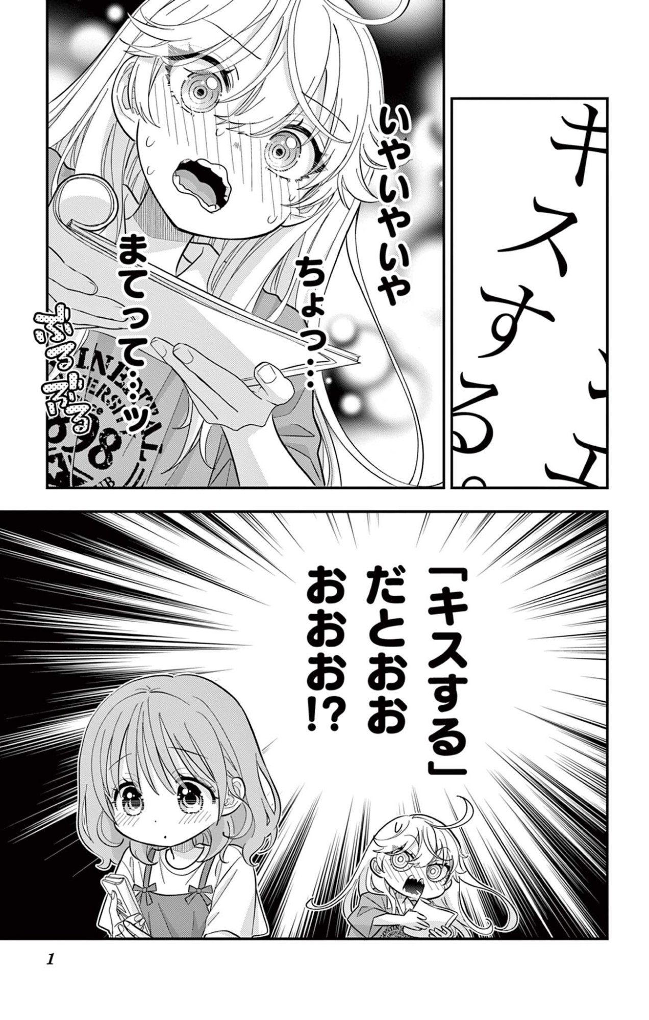UESUGI-KUN WA ONNANOKO WO YAMETAI Chapter 30.1 page 1 - nihonkuni.com