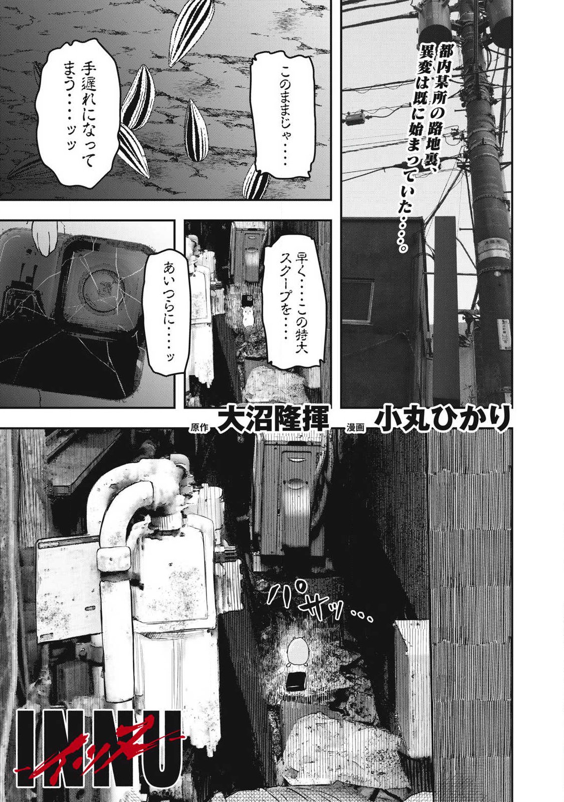 INNU Chapter 64 page 1 - nihonkuni.com