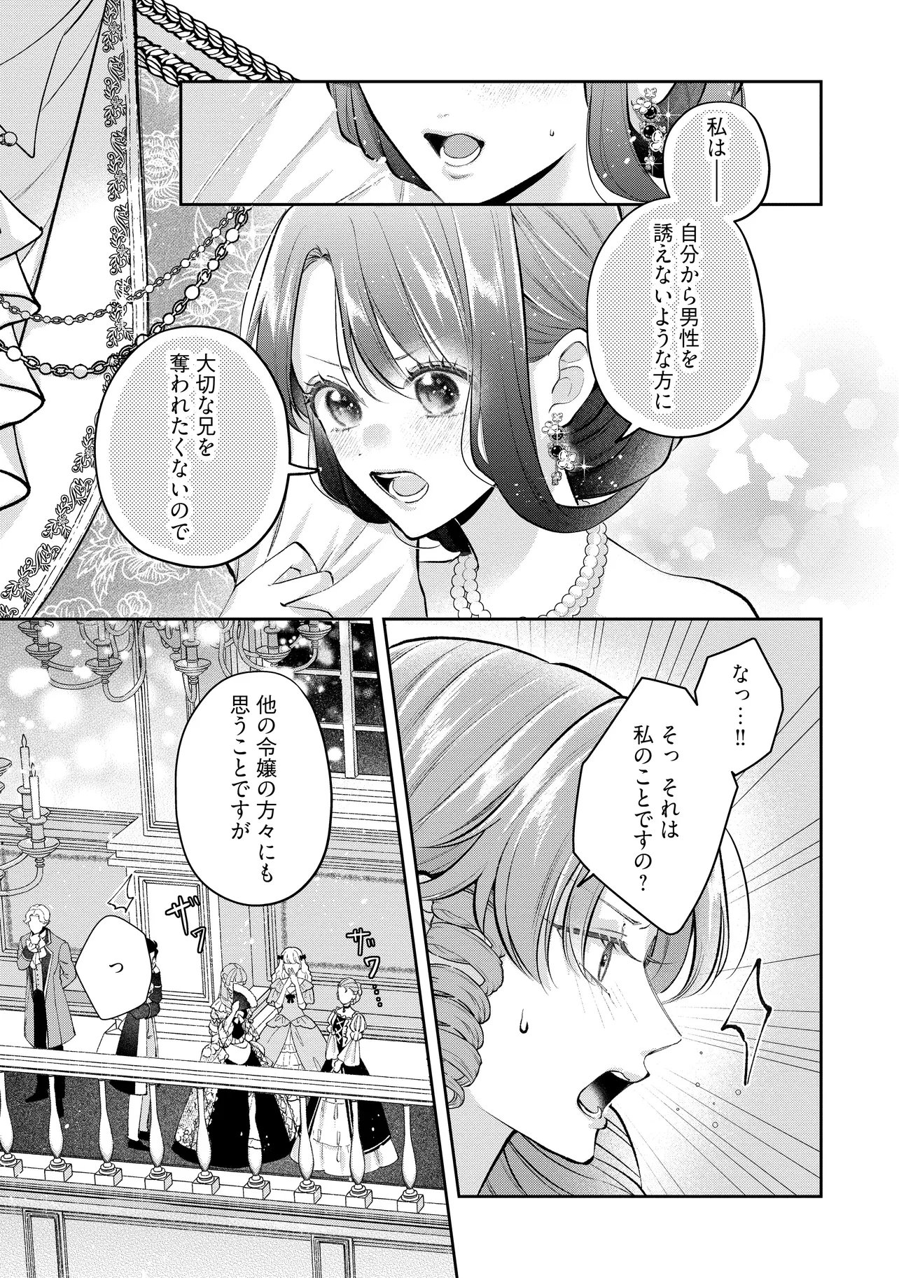 Read IKENIE TO SHITE SUTERARETA NO DE, HENKYOU HAKKE NI JIBUN WO URIMASU - ITSUNOMANIKA SEIJO TO YOBARE, DEKIAISARETEIMASHITA Chapter 23.3 [High Quality / Full] - Page 1 - nicomanga.net