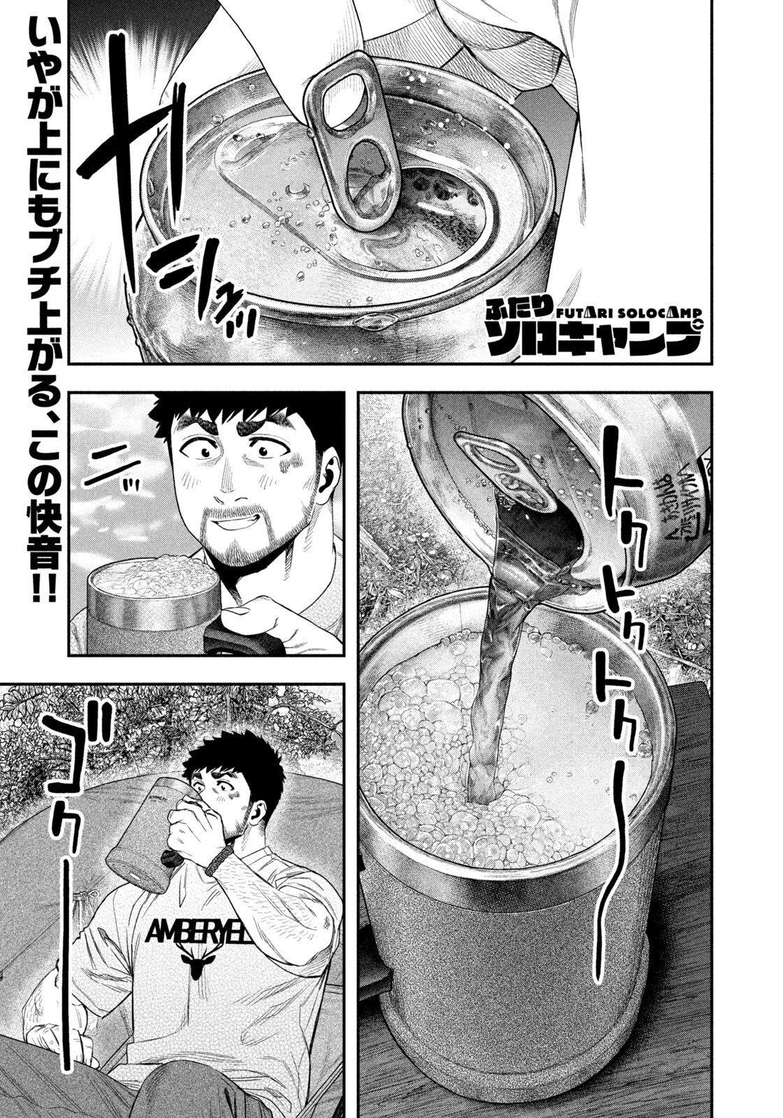 Solo Camping Chapter 159 page 1 - nihonkuni.com