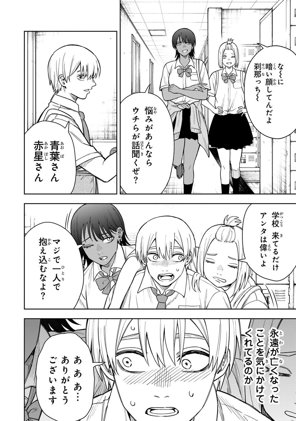 SOSHITE SETSUNA WA KURIKAESU Chap 3 - Pic 2