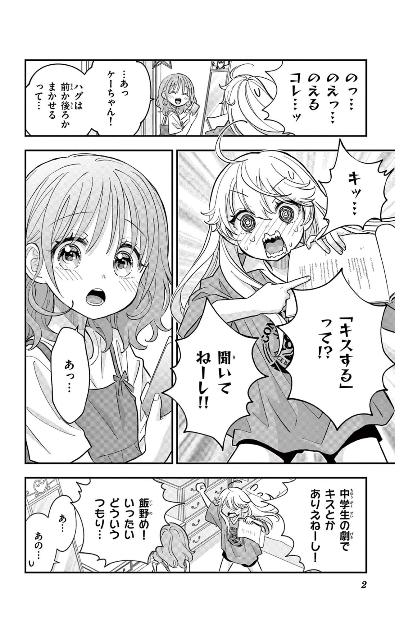 UESUGI-KUN WA ONNANOKO WO YAMETAI Chapter 30.1 page 2 - nihonkuni.com