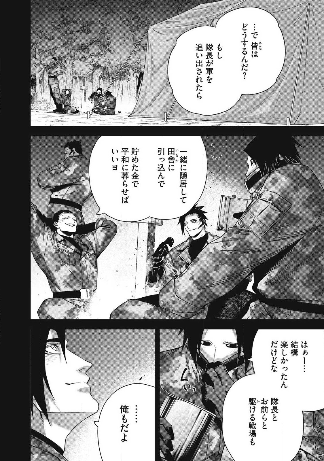Read SHIMATSUYA SOJI Chapter 46 [High Quality / Full] - Page 2 - nicomanga.net