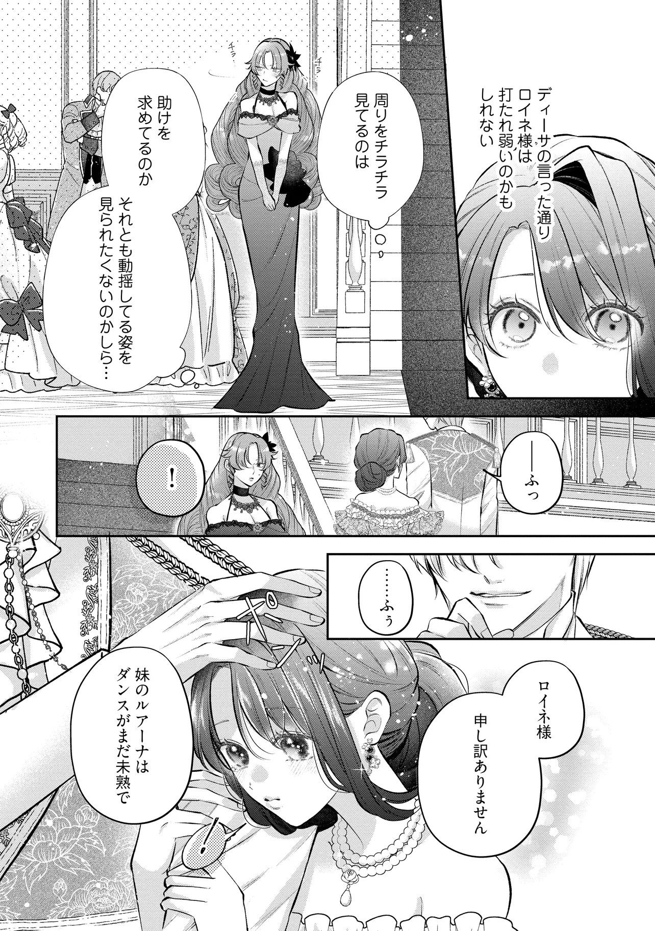 Read IKENIE TO SHITE SUTERARETA NO DE, HENKYOU HAKKE NI JIBUN WO URIMASU - ITSUNOMANIKA SEIJO TO YOBARE, DEKIAISARETEIMASHITA Chapter 23.3 [High Quality / Full] - Page 2 - nicomanga.net