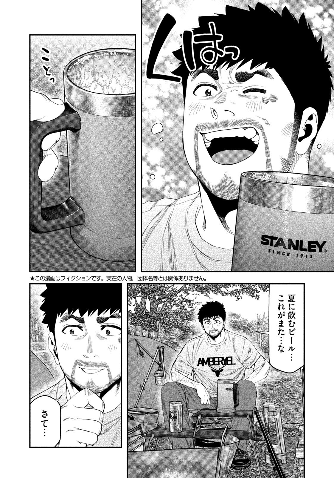 Solo Camping Chapter 159 page 2 - nihonkuni.com