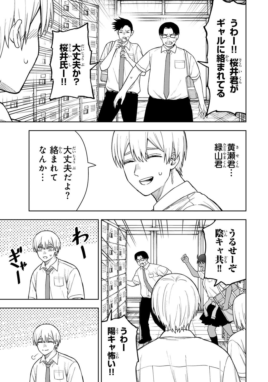 SOSHITE SETSUNA WA KURIKAESU Chap 3 - Pic 3