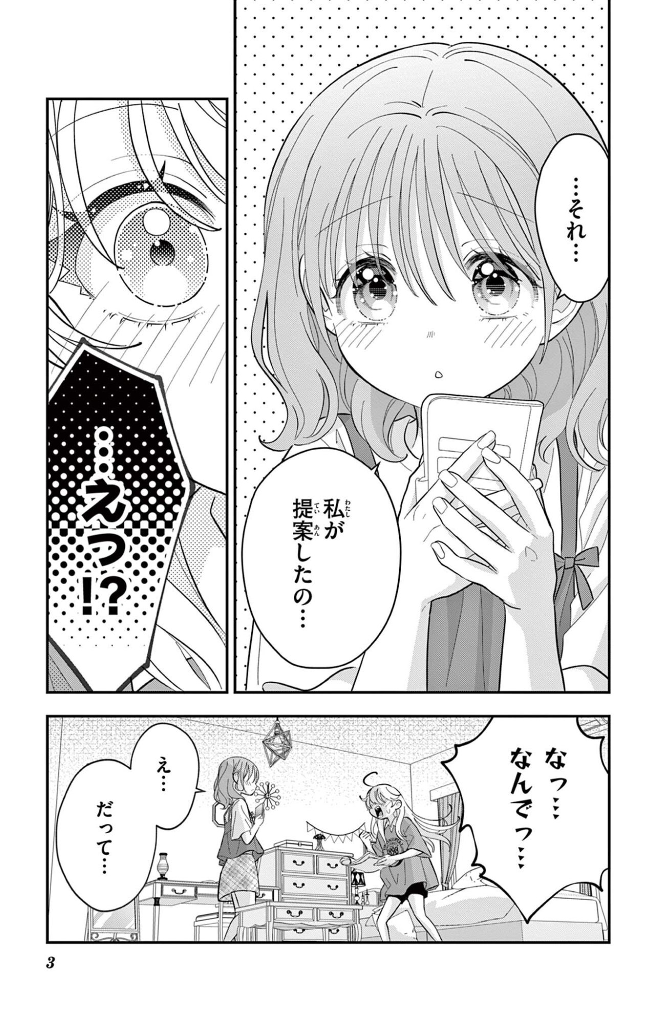UESUGI-KUN WA ONNANOKO WO YAMETAI Chapter 30.1 page 3 - nihonkuni.com