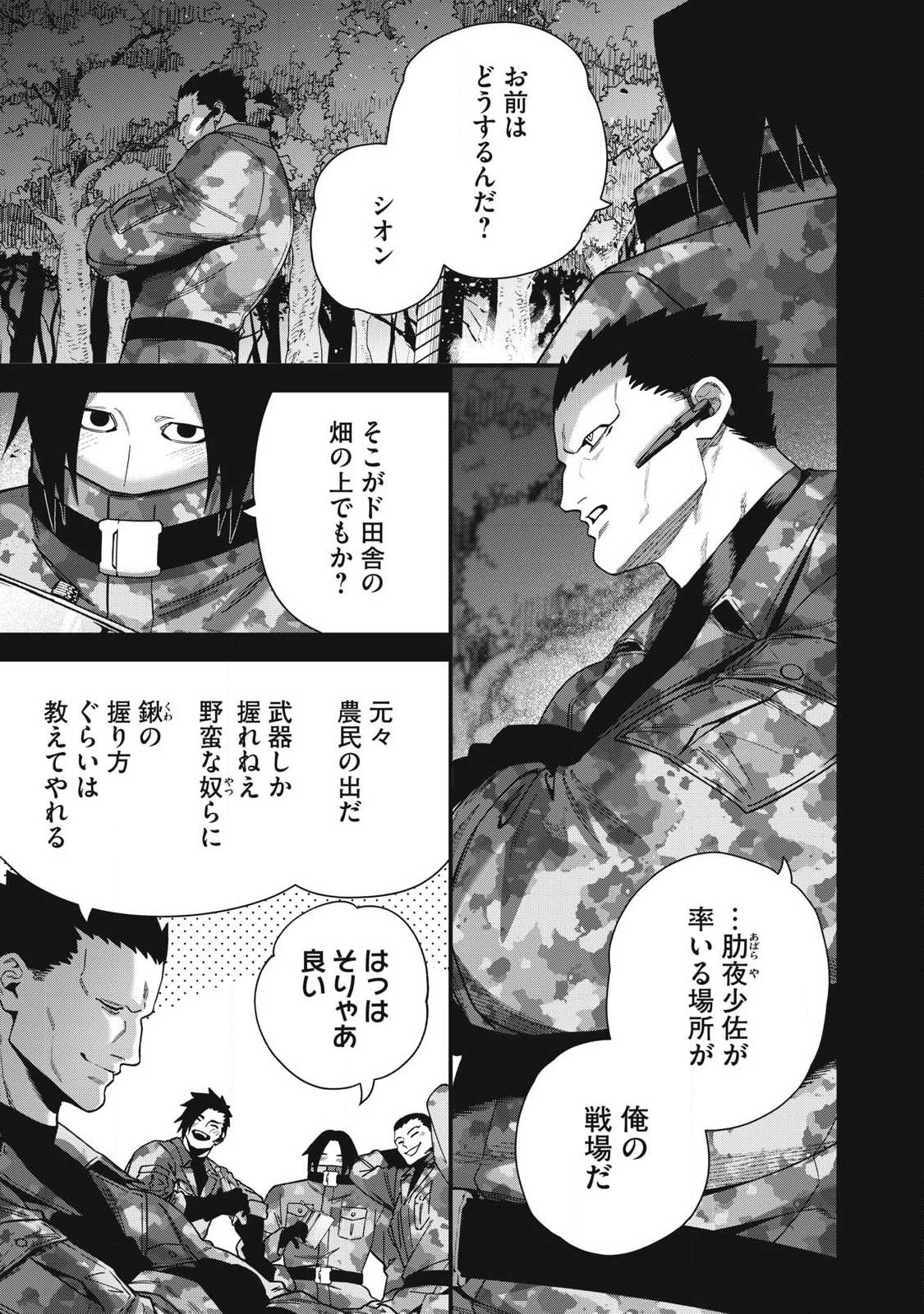 Read SHIMATSUYA SOJI Chapter 46 [High Quality / Full] - Page 3 - nicomanga.net