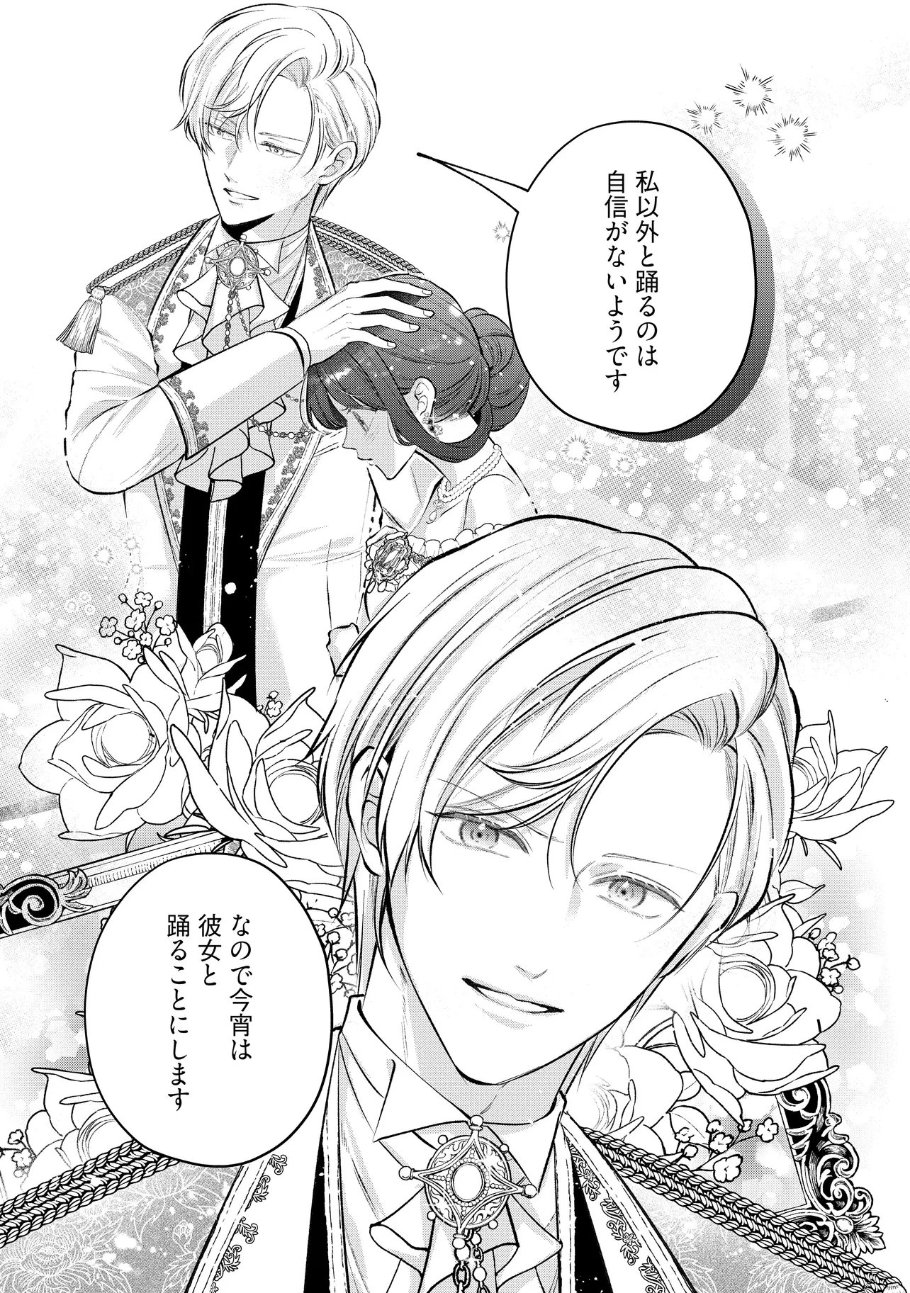 Read IKENIE TO SHITE SUTERARETA NO DE, HENKYOU HAKKE NI JIBUN WO URIMASU - ITSUNOMANIKA SEIJO TO YOBARE, DEKIAISARETEIMASHITA Chapter 23.3 [High Quality / Full] - Page 3 - nicomanga.net