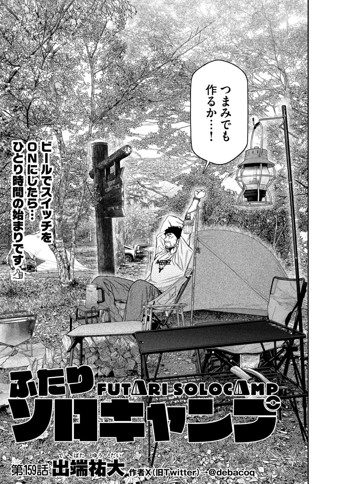 Solo Camping Chapter 159 page 3 - nihonkuni.com