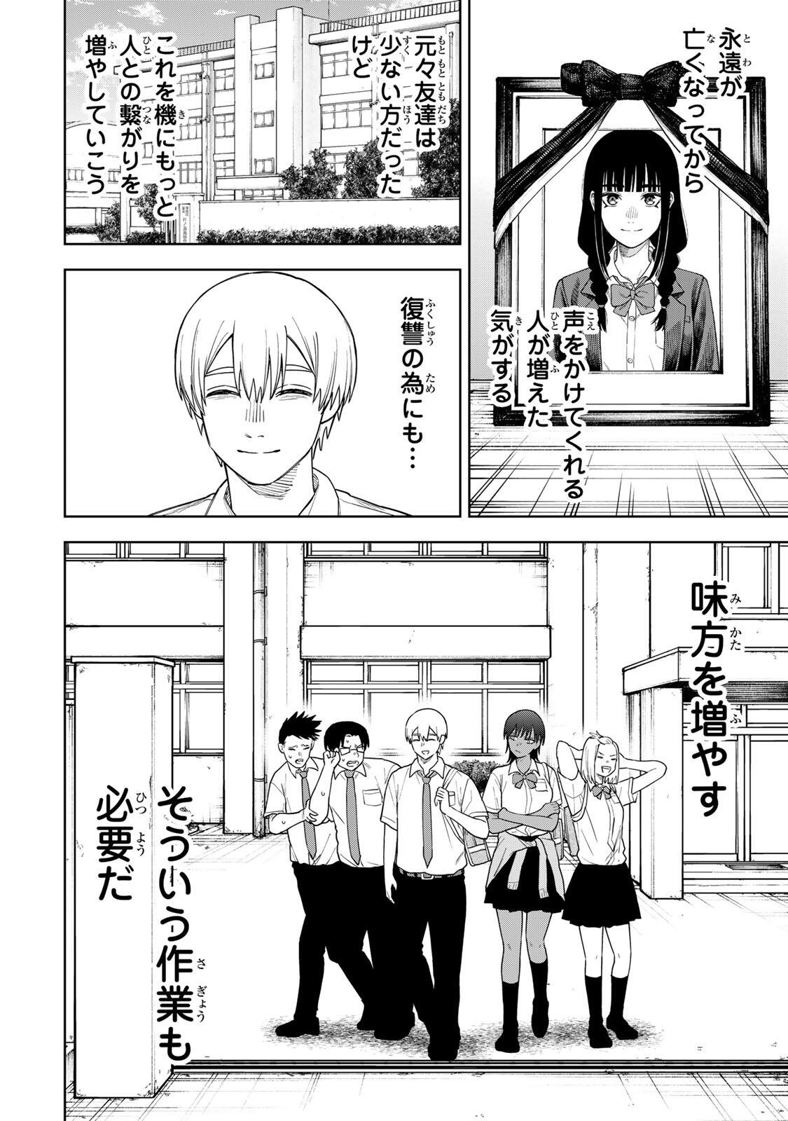 SOSHITE SETSUNA WA KURIKAESU Chap 3 - Pic 4