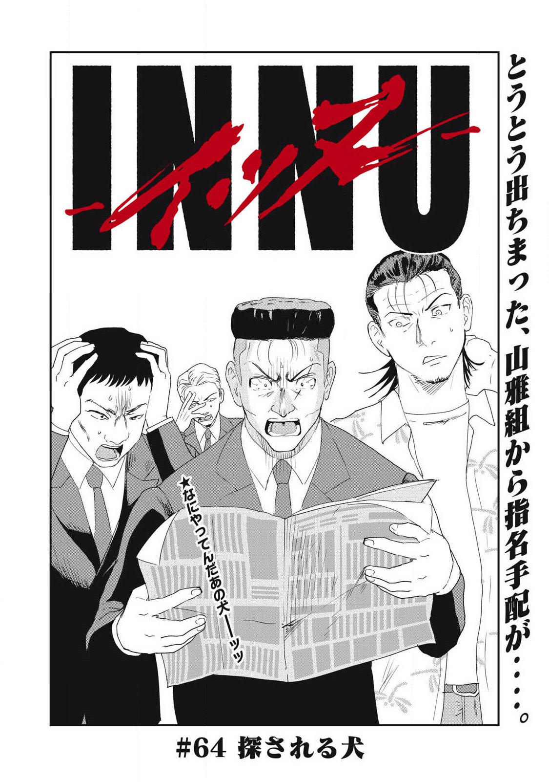 INNU Chapter 64 page 4 - nihonkuni.com