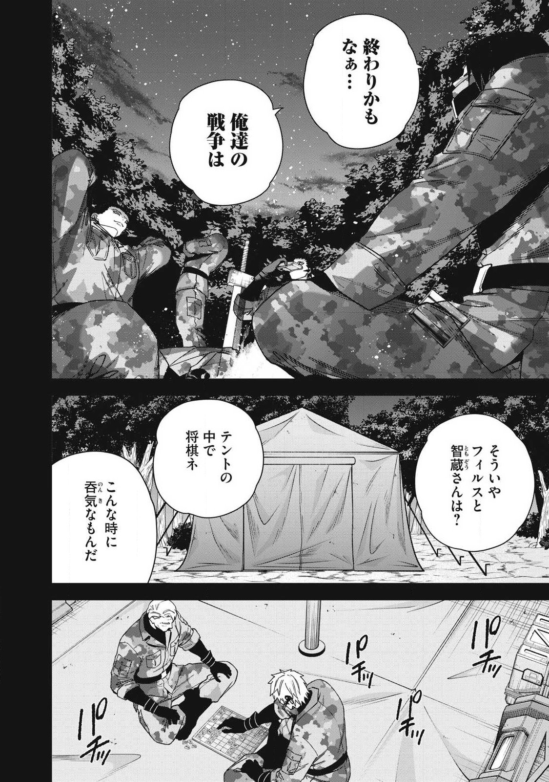 Read SHIMATSUYA SOJI Chapter 46 [High Quality / Full] - Page 4 - nicomanga.net