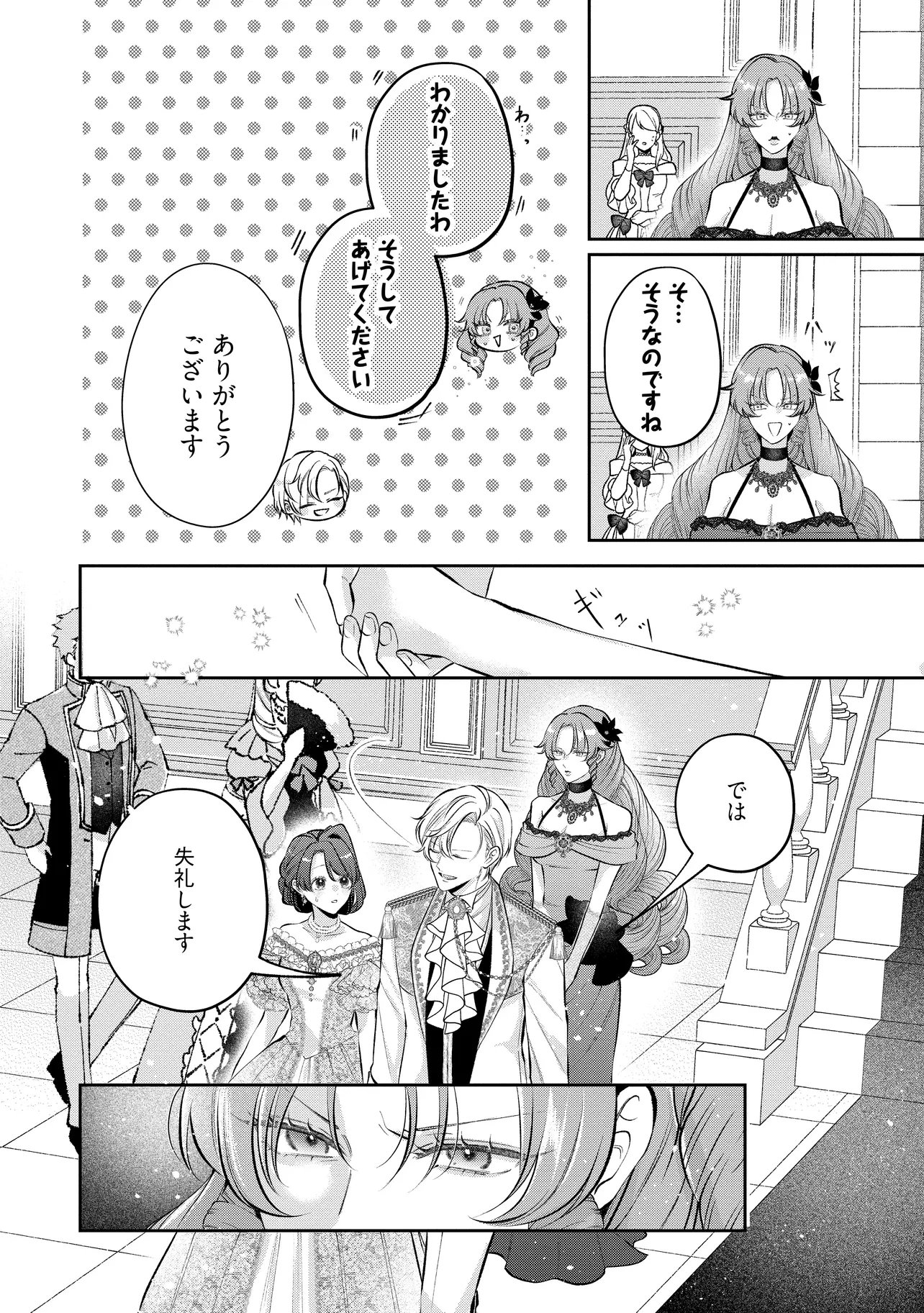 Read IKENIE TO SHITE SUTERARETA NO DE, HENKYOU HAKKE NI JIBUN WO URIMASU - ITSUNOMANIKA SEIJO TO YOBARE, DEKIAISARETEIMASHITA Chapter 23.3 [High Quality / Full] - Page 4 - nicomanga.net