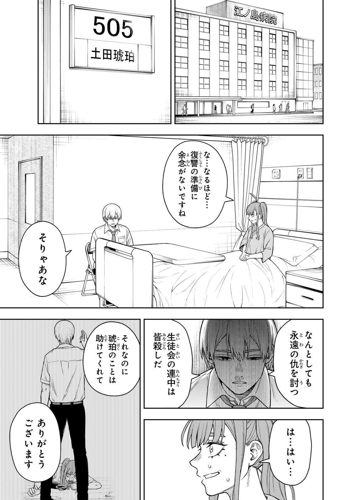 SOSHITE SETSUNA WA KURIKAESU Chap 3 - Pic 5