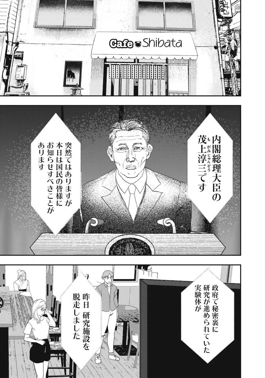 INNU Chapter 64 page 5 - nihonkuni.com