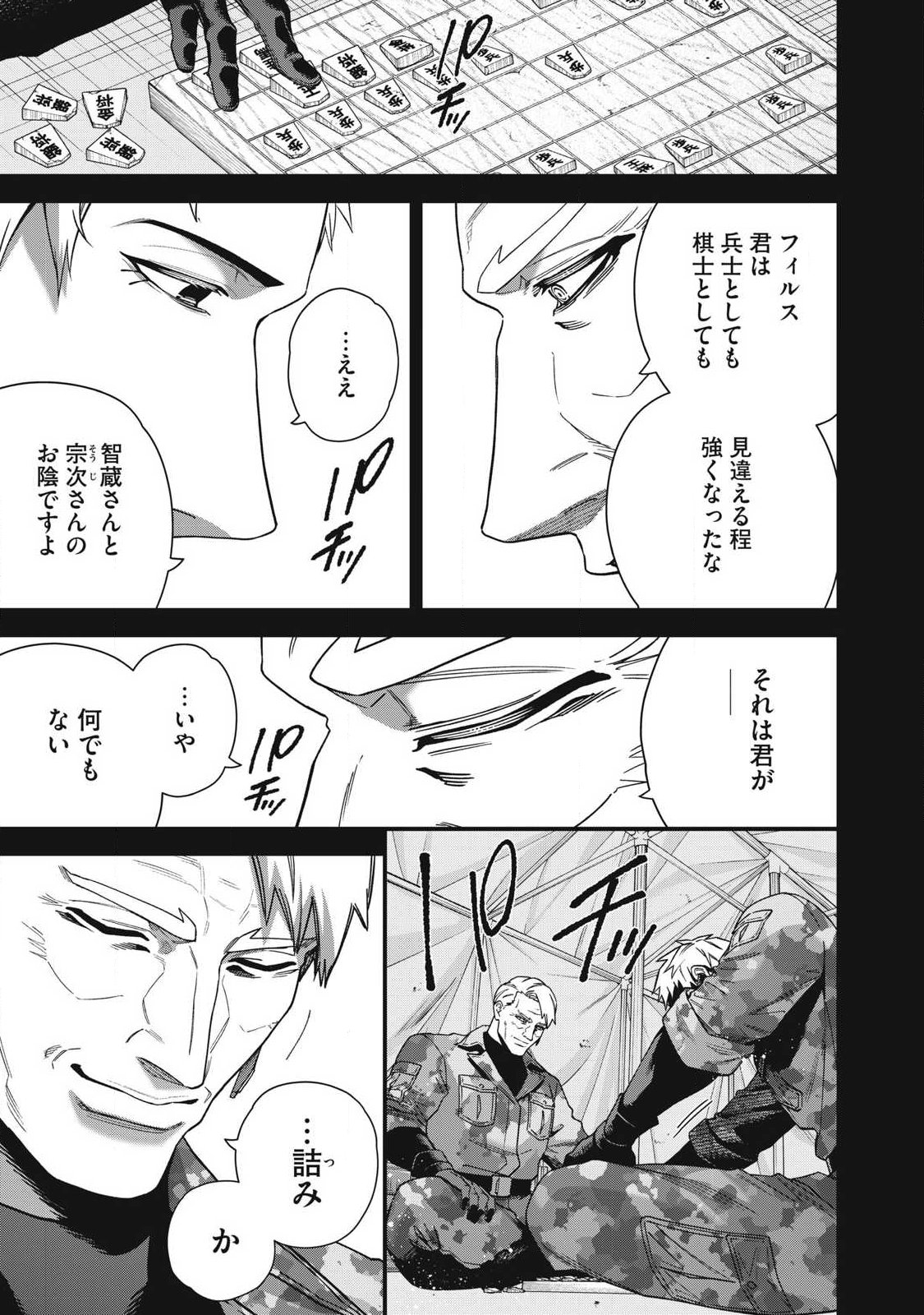 Read SHIMATSUYA SOJI Chapter 46 [High Quality / Full] - Page 5 - nicomanga.net
