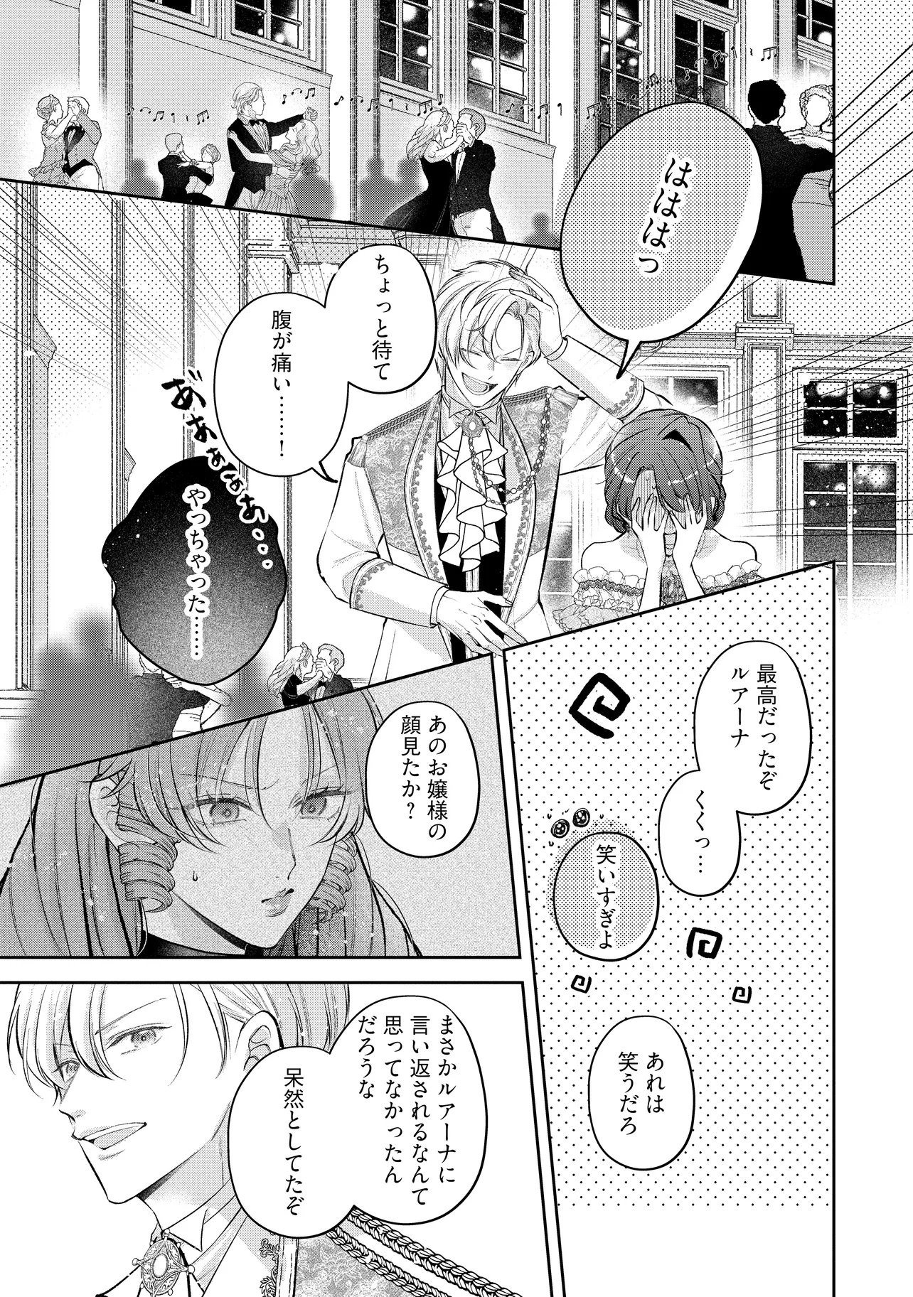 Read IKENIE TO SHITE SUTERARETA NO DE, HENKYOU HAKKE NI JIBUN WO URIMASU - ITSUNOMANIKA SEIJO TO YOBARE, DEKIAISARETEIMASHITA Chapter 23.3 [High Quality / Full] - Page 5 - nicomanga.net