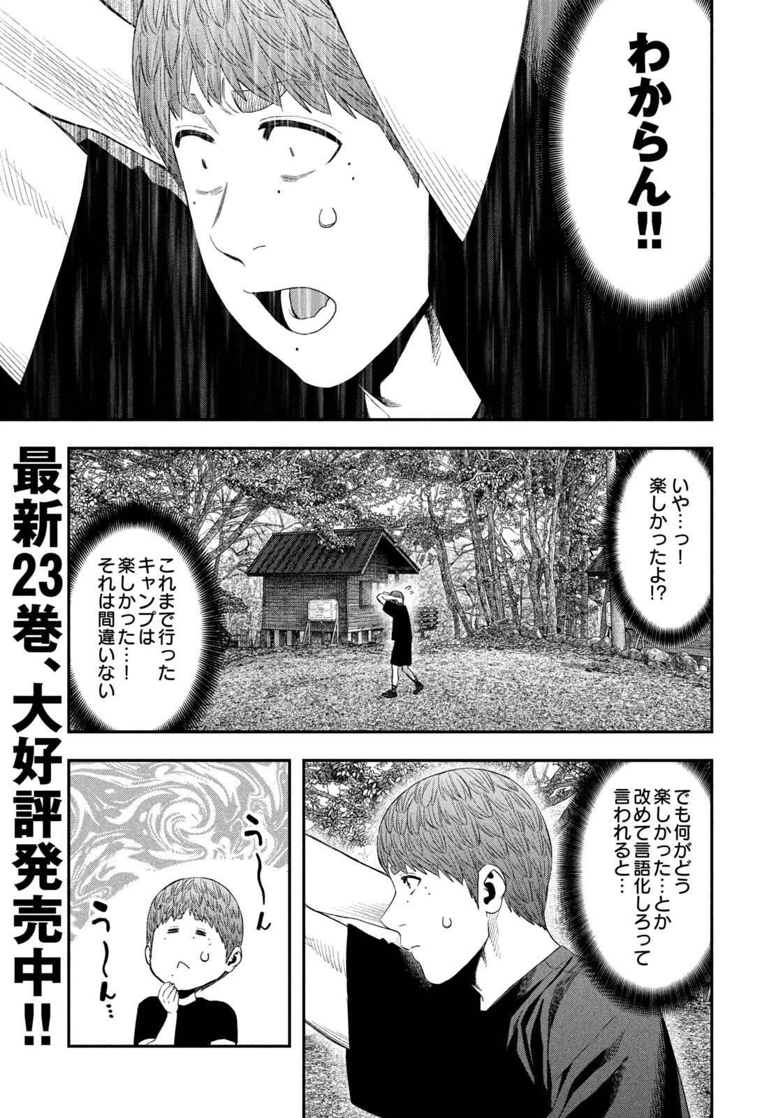 Solo Camping Chapter 159 page 5 - nihonkuni.com