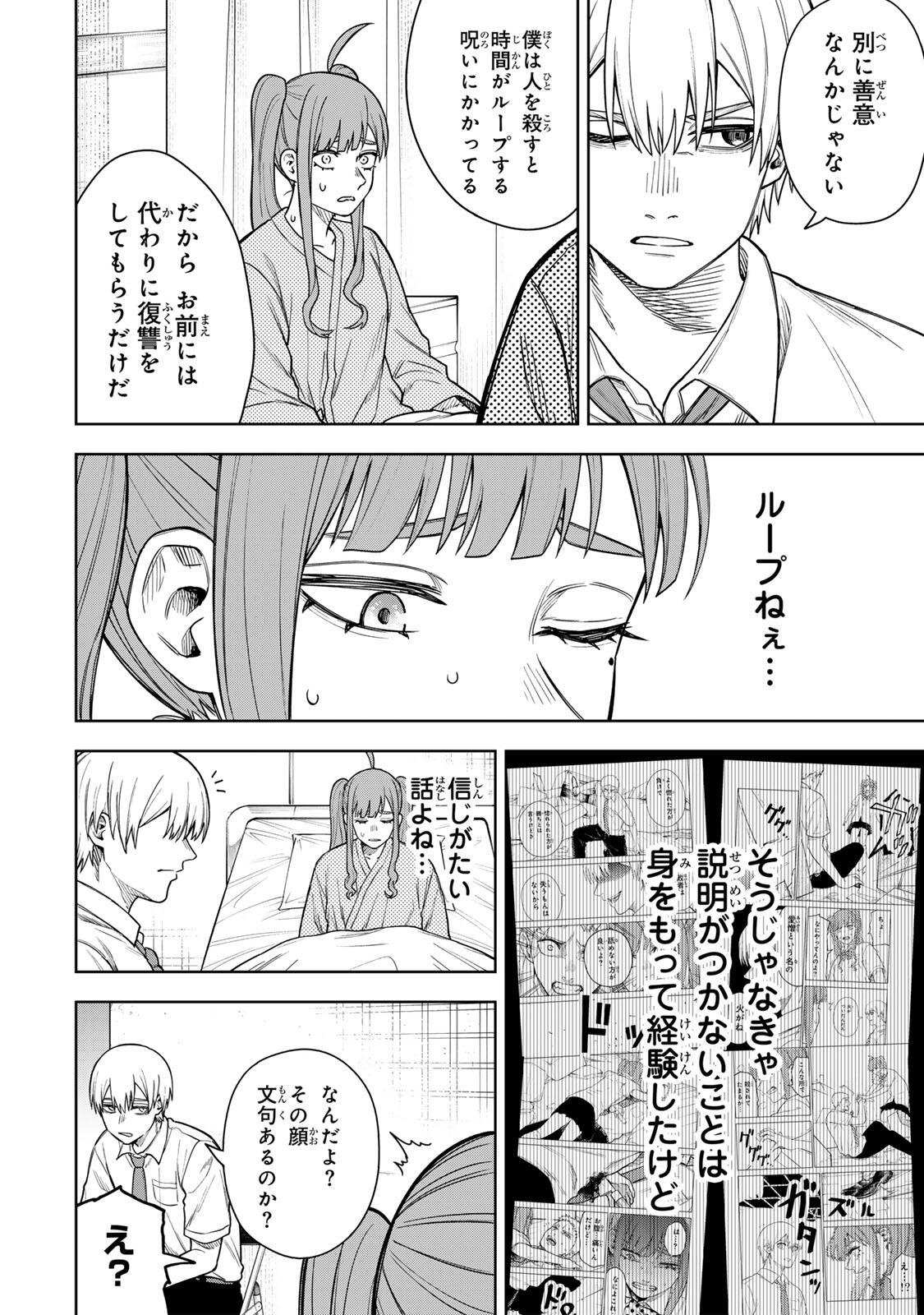 SOSHITE SETSUNA WA KURIKAESU Chap 3 - Pic 6