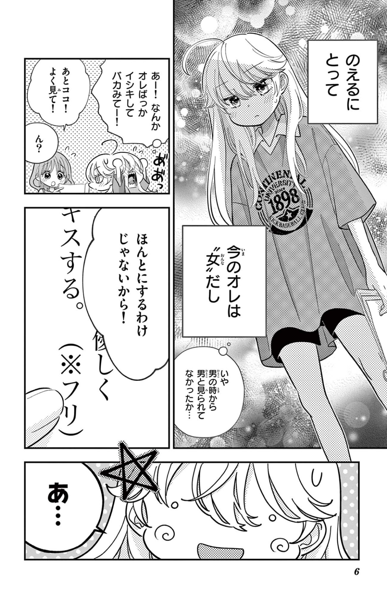 UESUGI-KUN WA ONNANOKO WO YAMETAI Chapter 30.1 page 6 - nihonkuni.com
