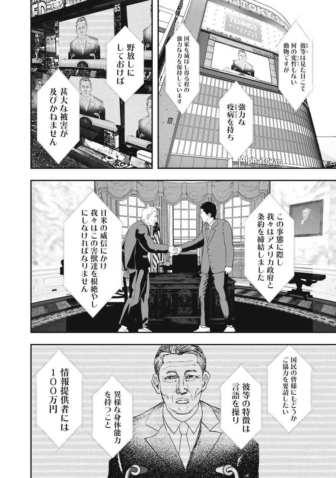 INNU Chapter 64 page 6 - nihonkuni.com