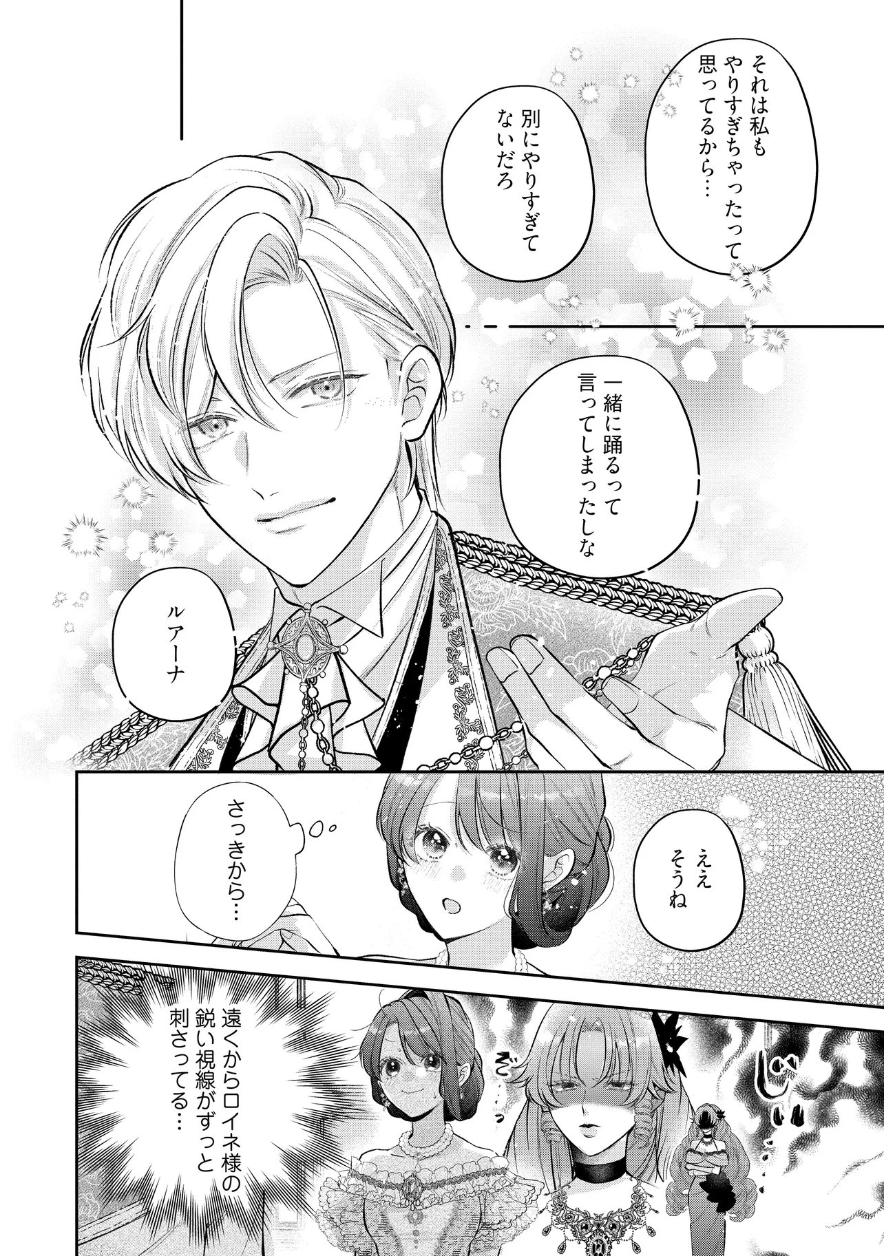 Read IKENIE TO SHITE SUTERARETA NO DE, HENKYOU HAKKE NI JIBUN WO URIMASU - ITSUNOMANIKA SEIJO TO YOBARE, DEKIAISARETEIMASHITA Chapter 23.3 [High Quality / Full] - Page 6 - nicomanga.net