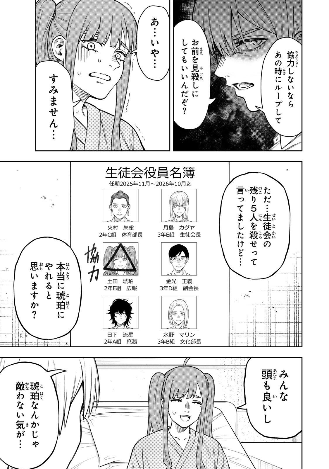 SOSHITE SETSUNA WA KURIKAESU Chap 3 - Pic 7