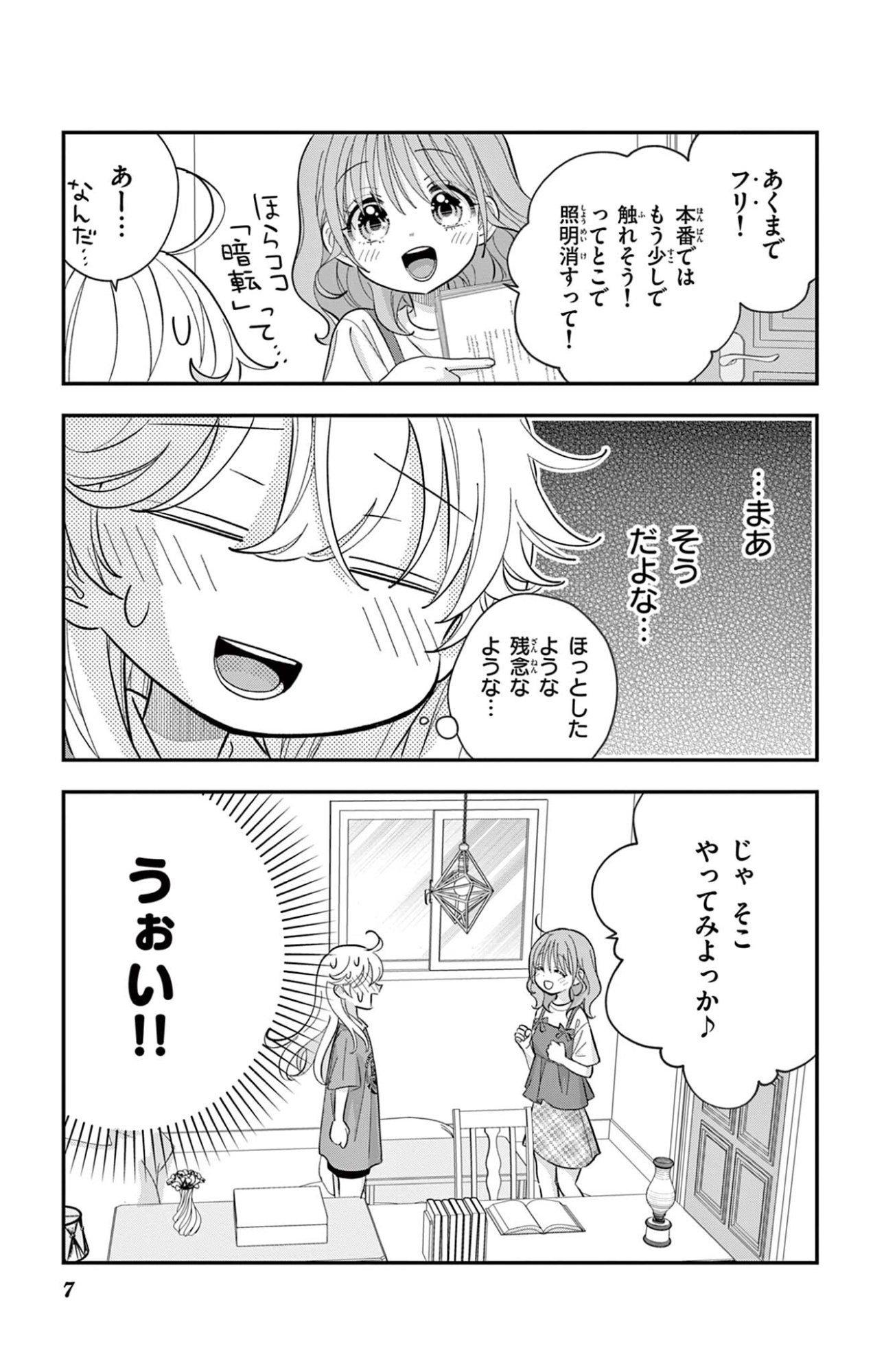 UESUGI-KUN WA ONNANOKO WO YAMETAI Chapter 30.1 page 7 - nihonkuni.com