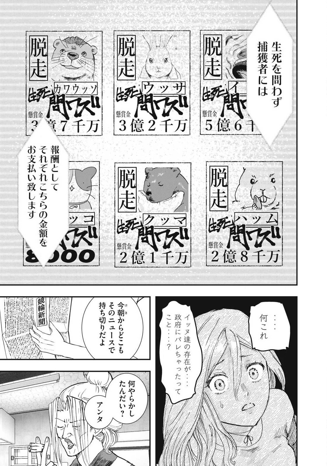 INNU Chapter 64 page 7 - nihonkuni.com