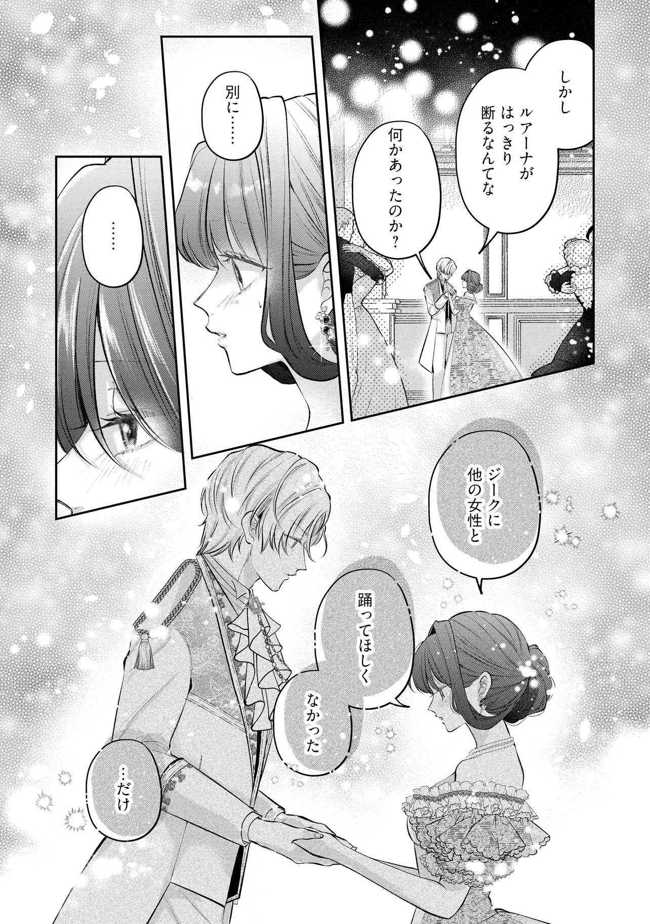 Read IKENIE TO SHITE SUTERARETA NO DE, HENKYOU HAKKE NI JIBUN WO URIMASU - ITSUNOMANIKA SEIJO TO YOBARE, DEKIAISARETEIMASHITA Chapter 23.3 [High Quality / Full] - Page 7 - nicomanga.net