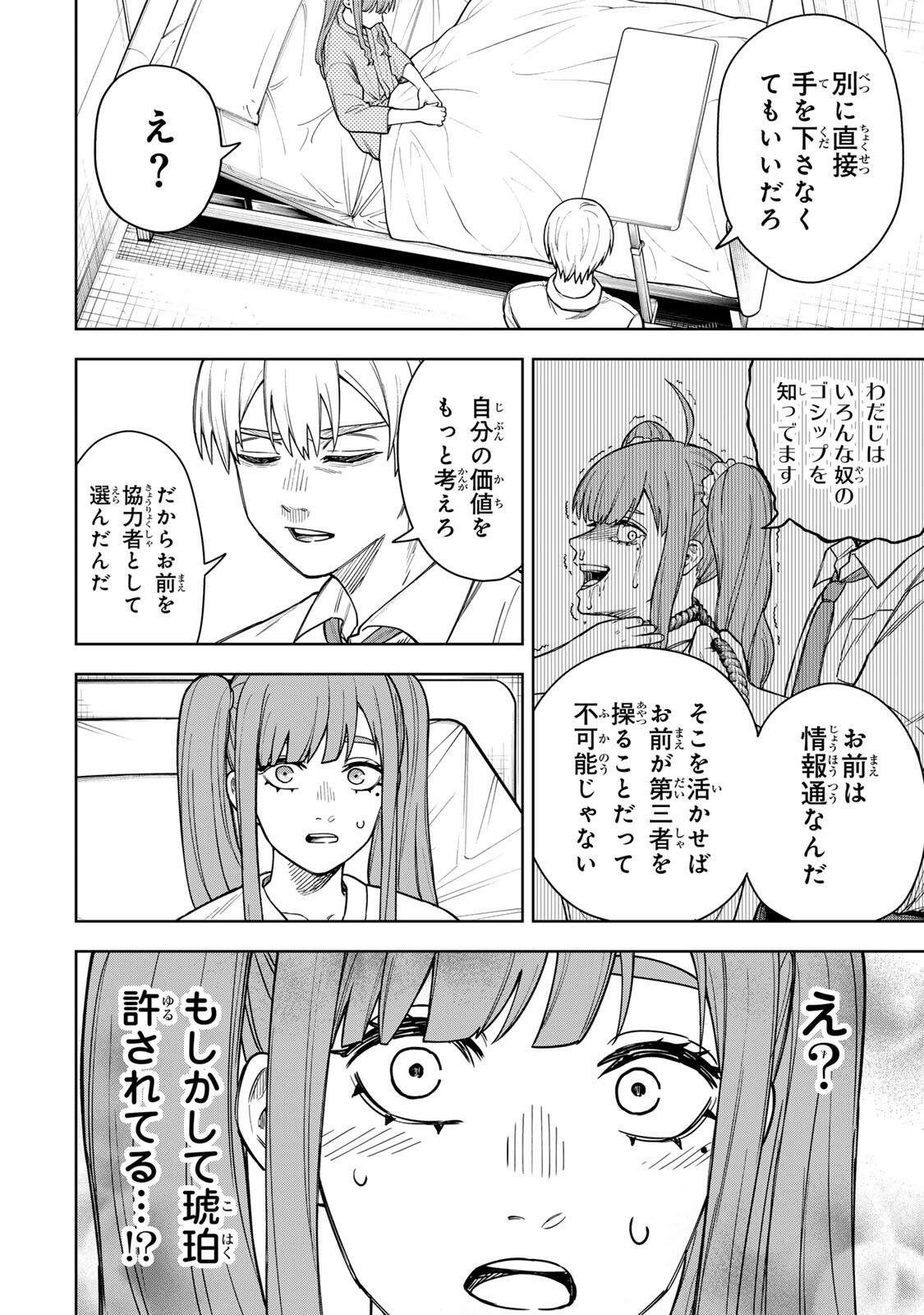 SOSHITE SETSUNA WA KURIKAESU Chap 3 - Pic 8
