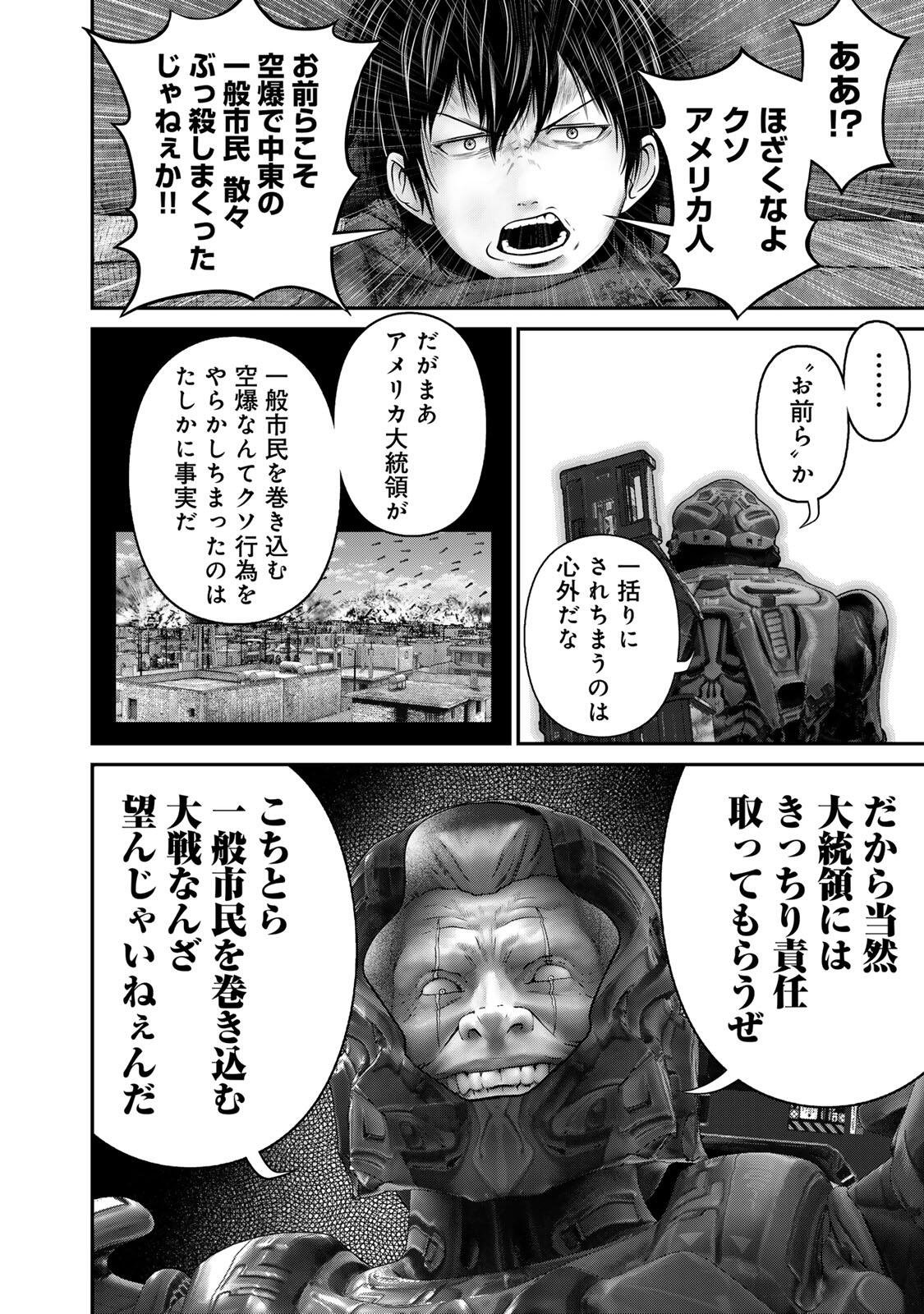 Rikujoujieitai Tokumu Chouhou Kikan Chapter 90 page 8 - nihonkuni.com