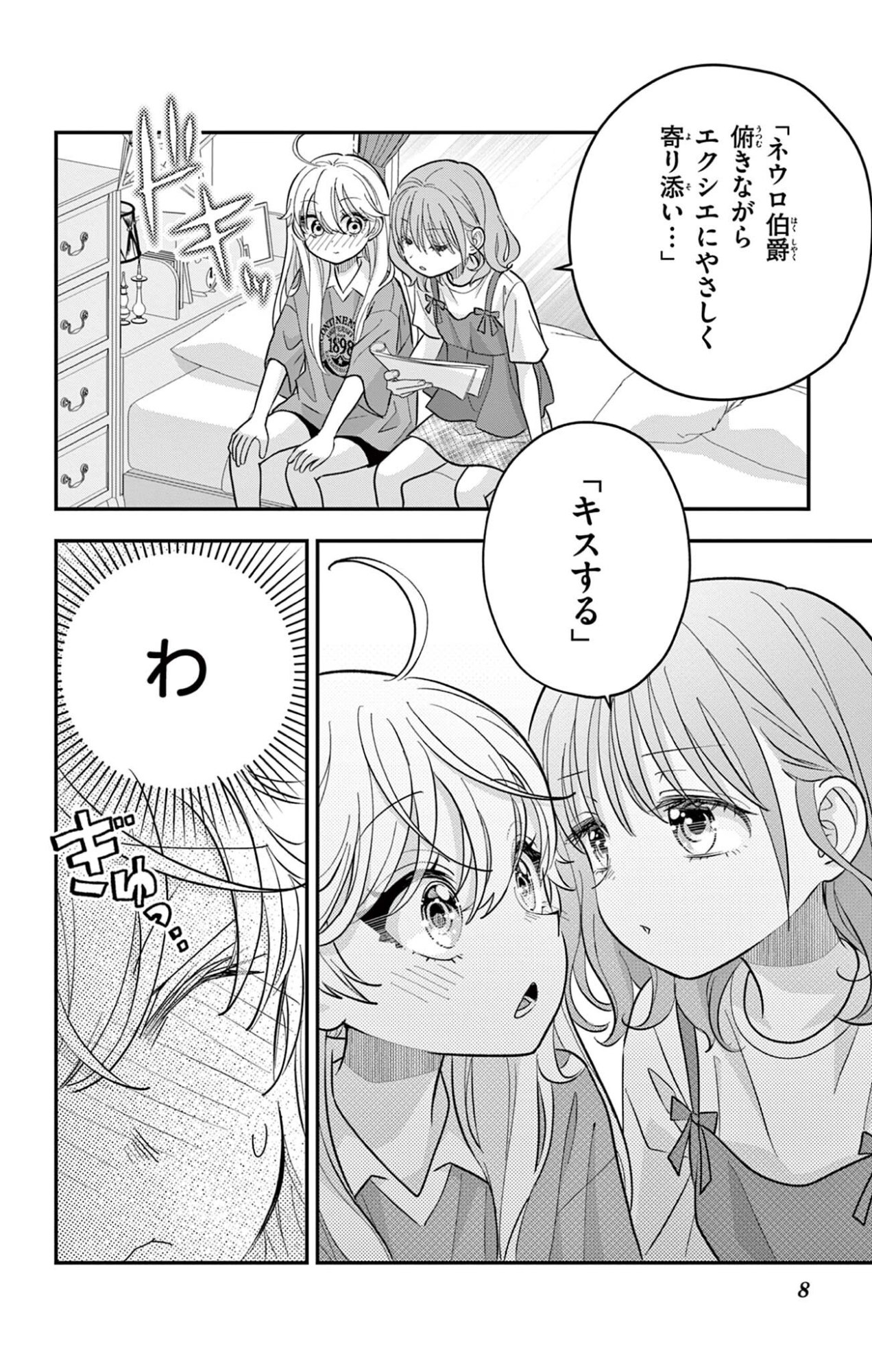 UESUGI-KUN WA ONNANOKO WO YAMETAI Chapter 30.1 page 8 - nihonkuni.com