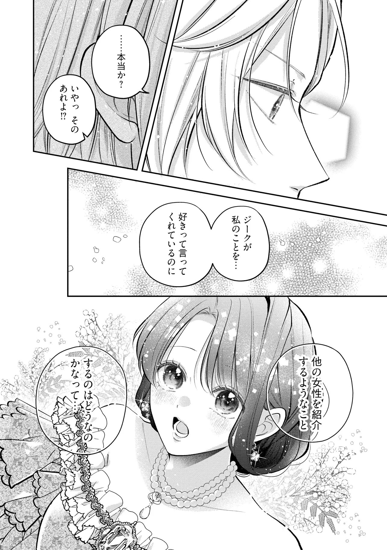 Read IKENIE TO SHITE SUTERARETA NO DE, HENKYOU HAKKE NI JIBUN WO URIMASU - ITSUNOMANIKA SEIJO TO YOBARE, DEKIAISARETEIMASHITA Chapter 23.3 [High Quality / Full] - Page 8 - nicomanga.net