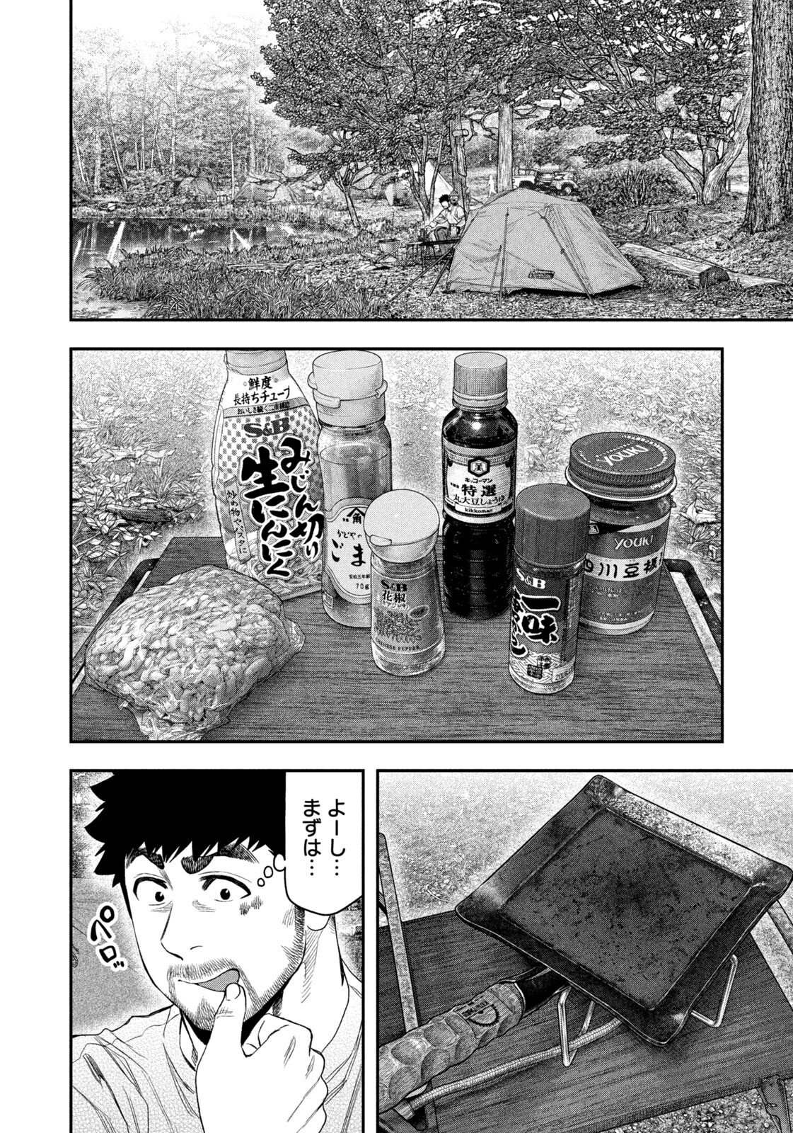 Solo Camping Chapter 159 page 8 - nihonkuni.com