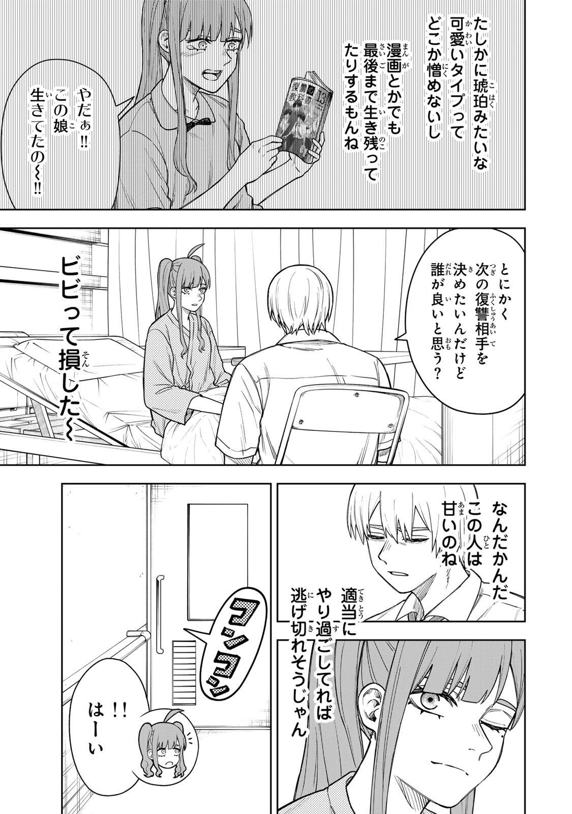 SOSHITE SETSUNA WA KURIKAESU Chap 3 - Pic 9