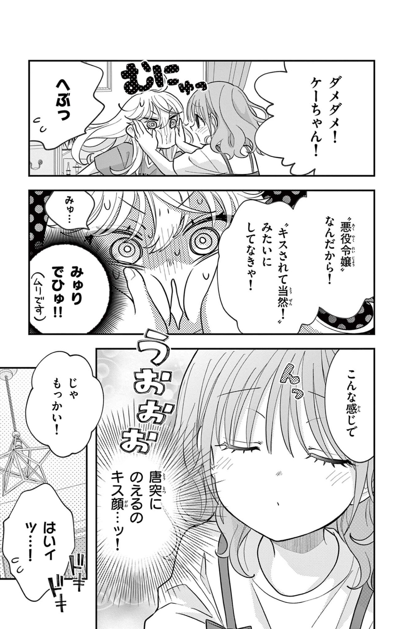 UESUGI-KUN WA ONNANOKO WO YAMETAI Chapter 30.1 page 9 - nihonkuni.com