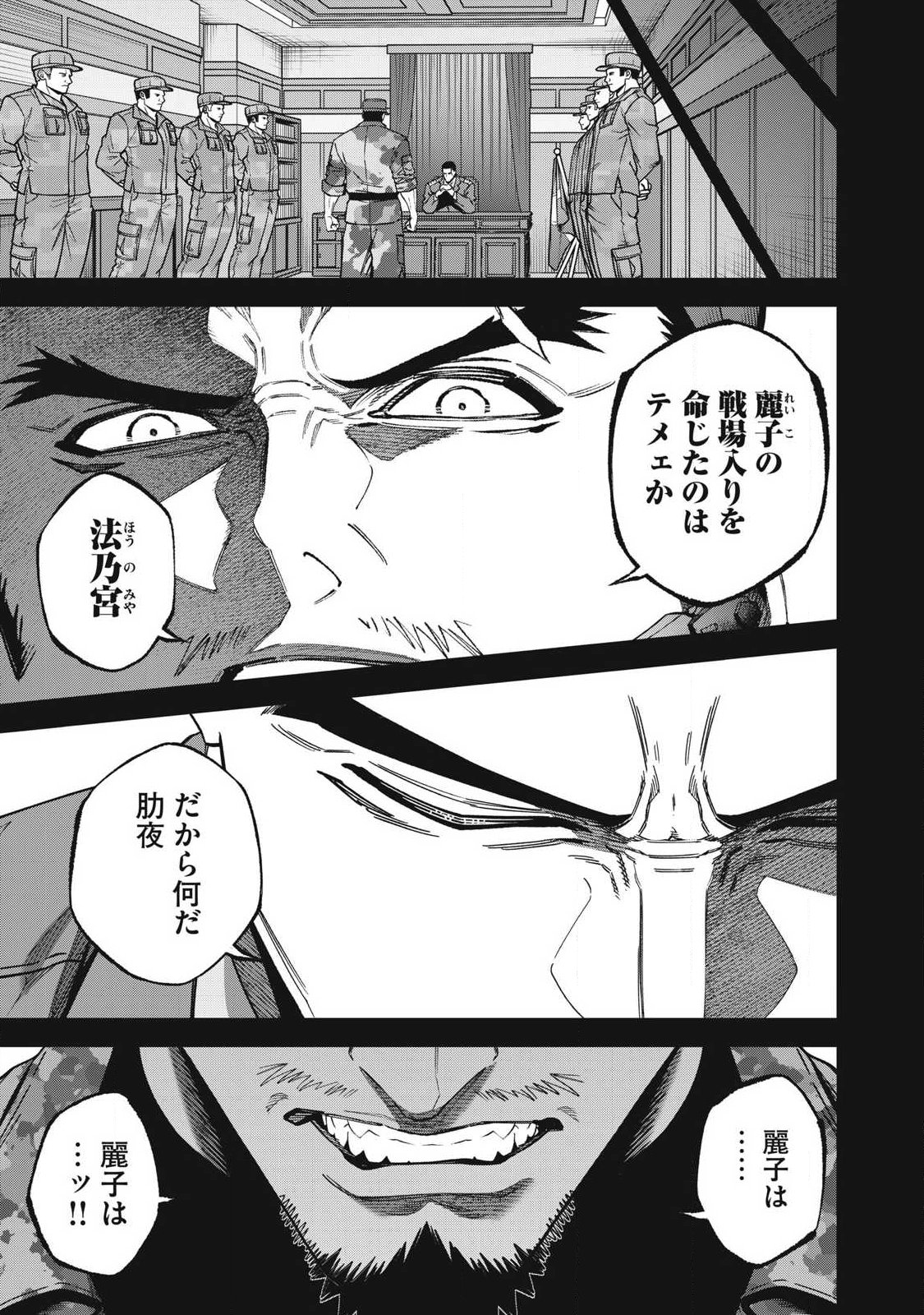 Read SHIMATSUYA SOJI Chapter 46 [High Quality / Full] - Page 9 - nicomanga.net