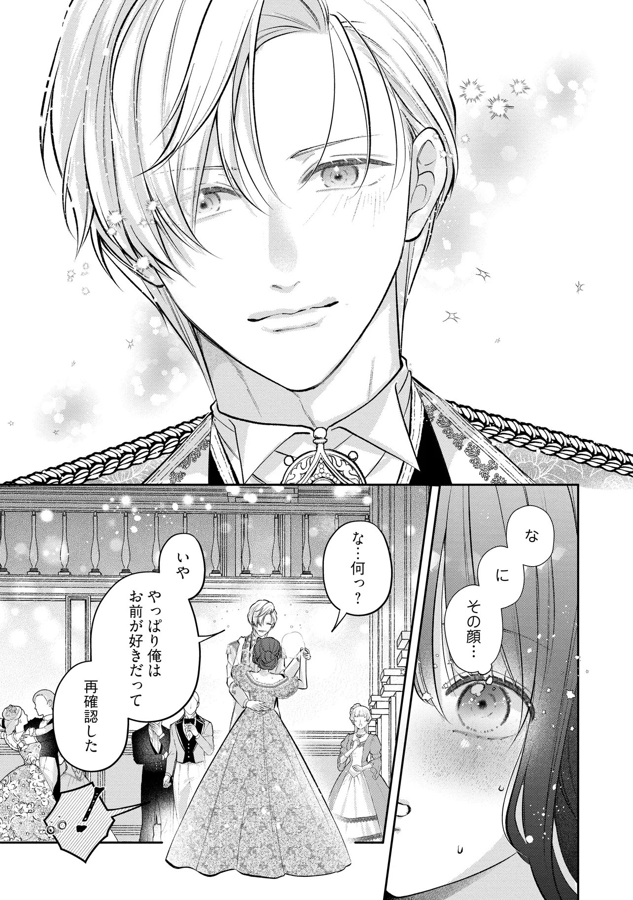 Read IKENIE TO SHITE SUTERARETA NO DE, HENKYOU HAKKE NI JIBUN WO URIMASU - ITSUNOMANIKA SEIJO TO YOBARE, DEKIAISARETEIMASHITA Chapter 23.3 [High Quality / Full] - Page 9 - nicomanga.net