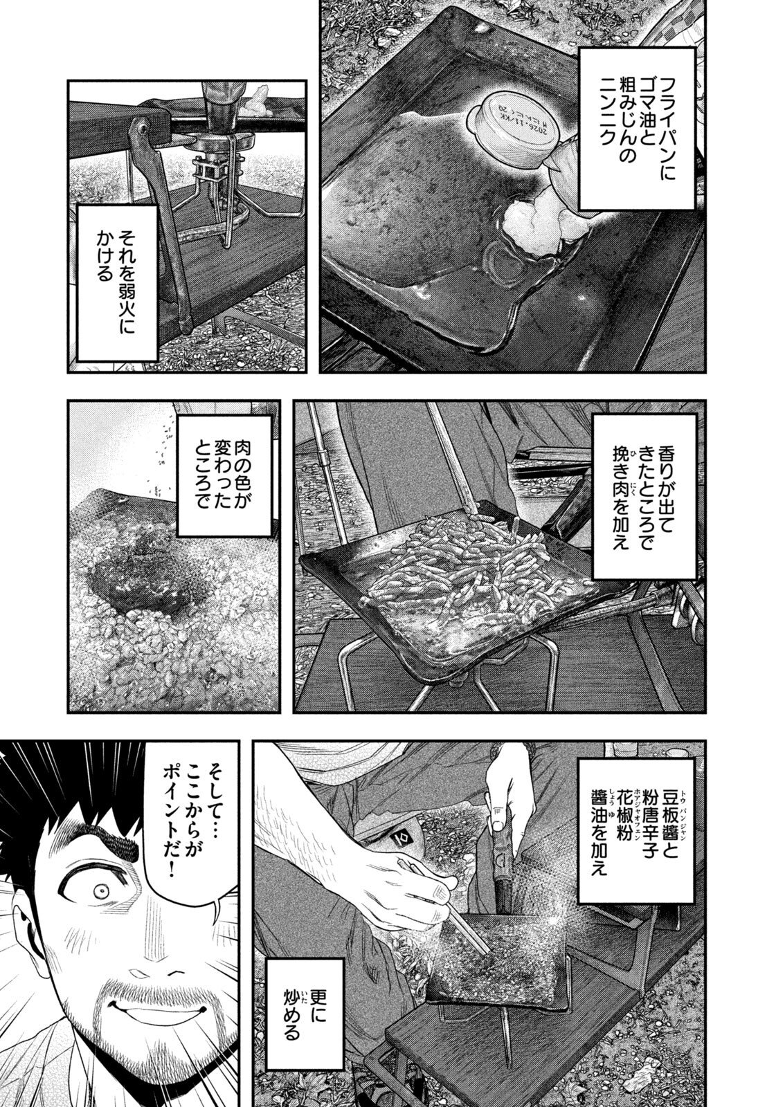 Solo Camping Chapter 159 page 9 - nihonkuni.com