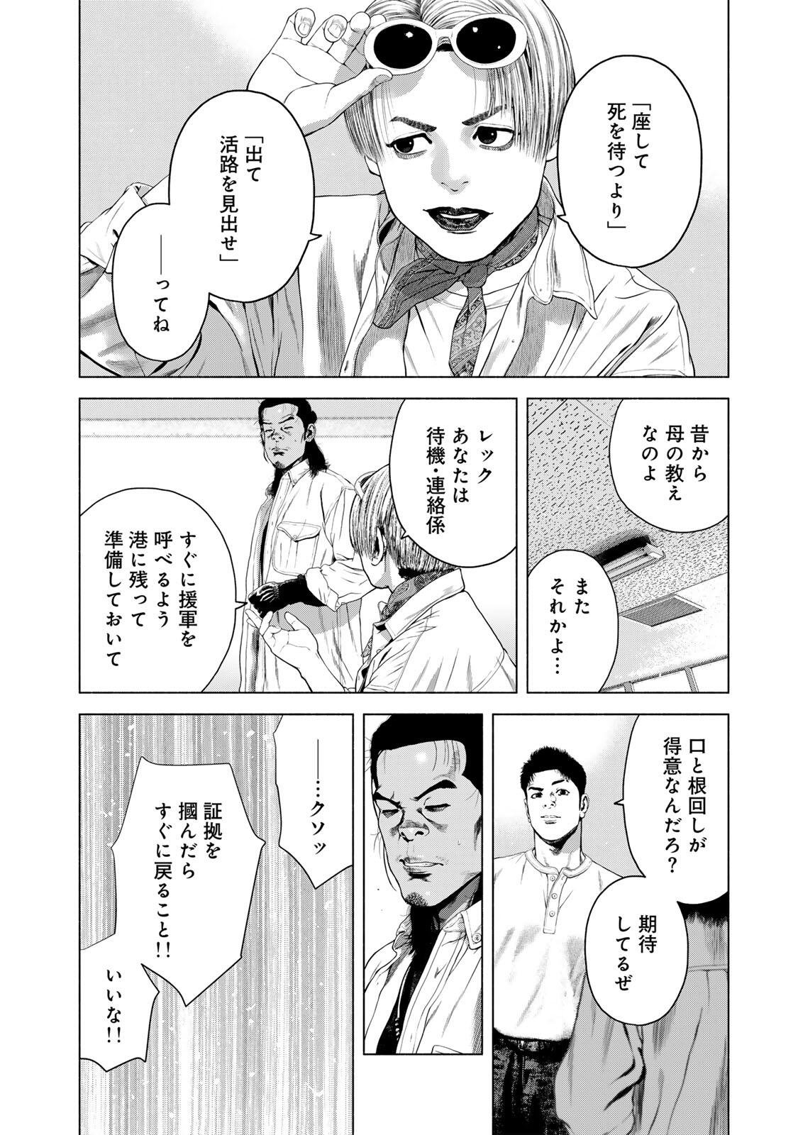 FURITSUMORE KODOKU NA SHI YO Chapter 83.1 page 10 - nihonkuni.com
