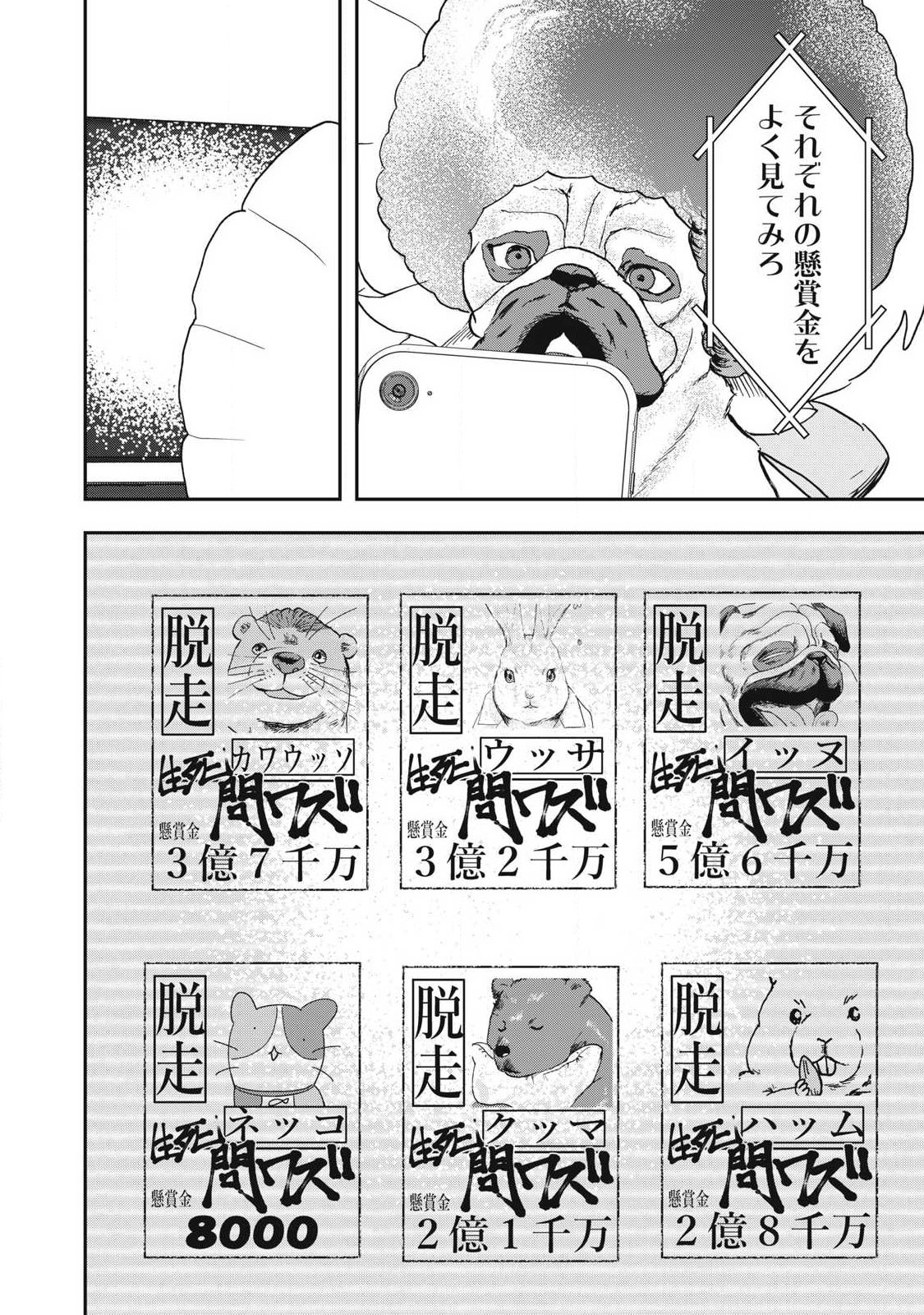 INNU Chapter 64 page 10 - nihonkuni.com