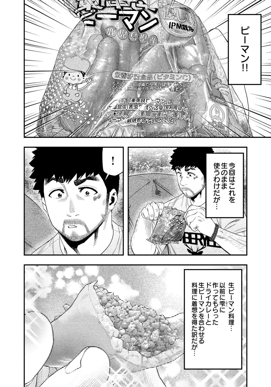 Solo Camping Chapter 159 page 10 - nihonkuni.com