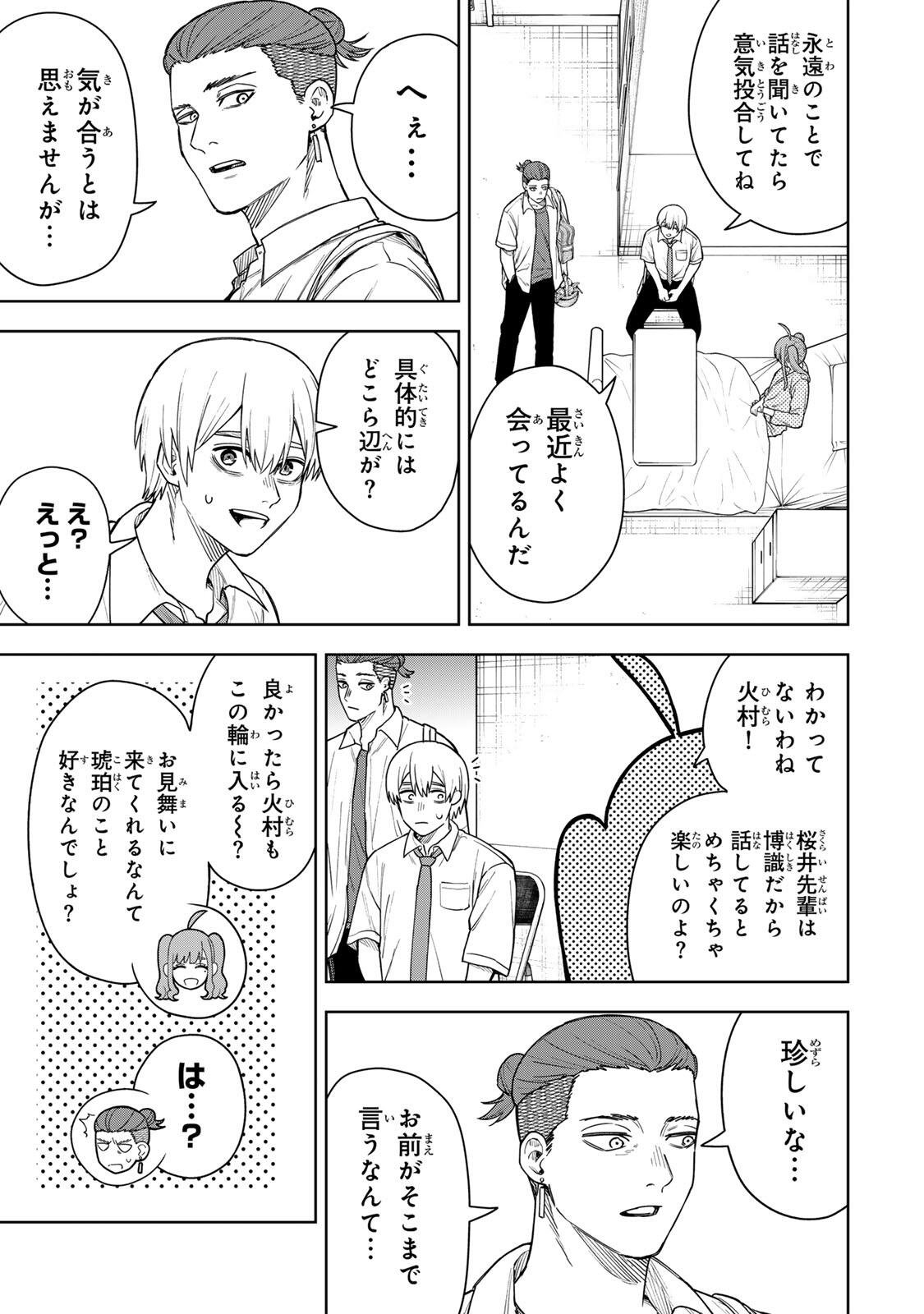SOSHITE SETSUNA WA KURIKAESU Chap 3 - Pic 11