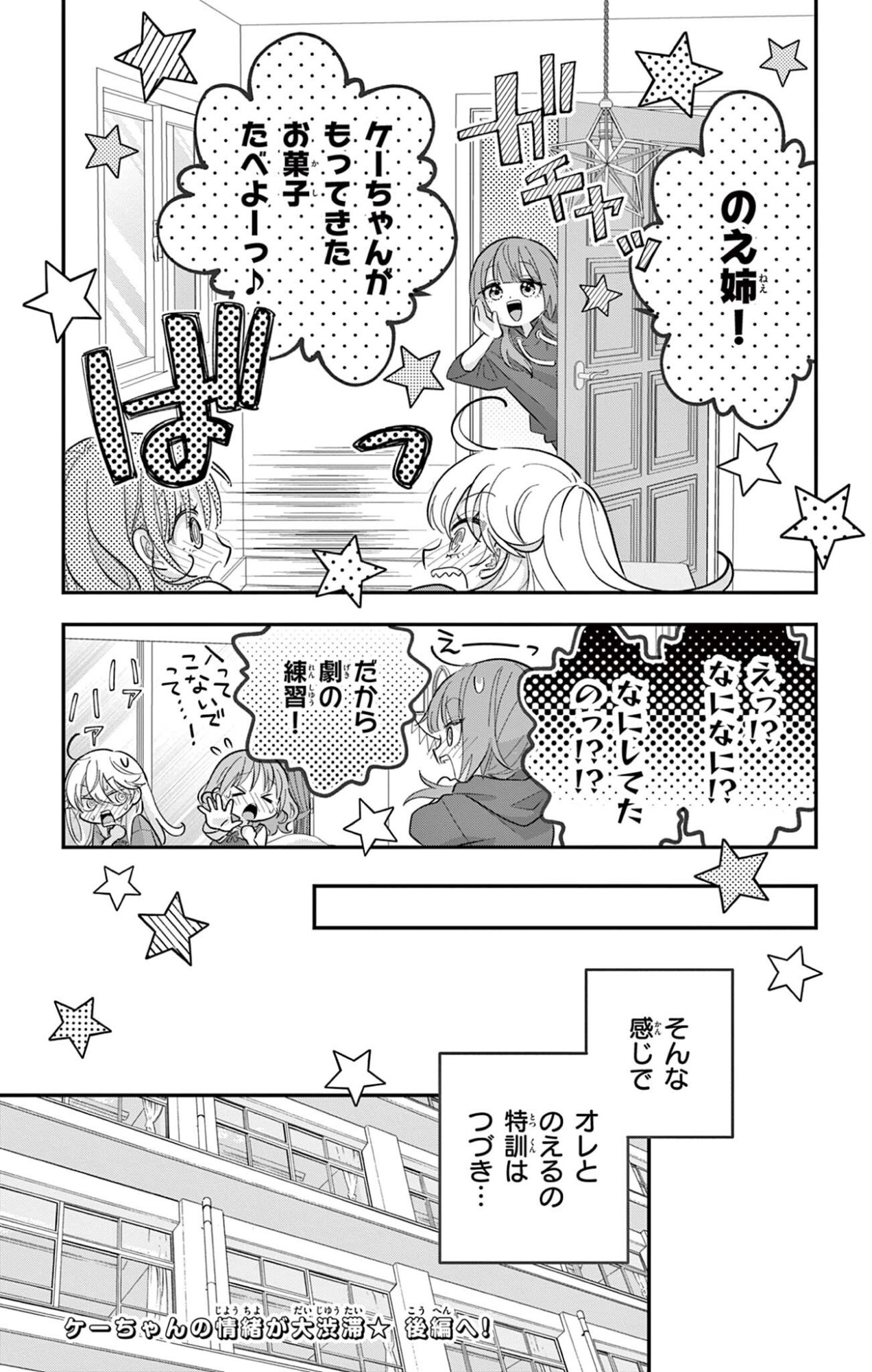 UESUGI-KUN WA ONNANOKO WO YAMETAI Chapter 30.1 page 11 - nihonkuni.com
