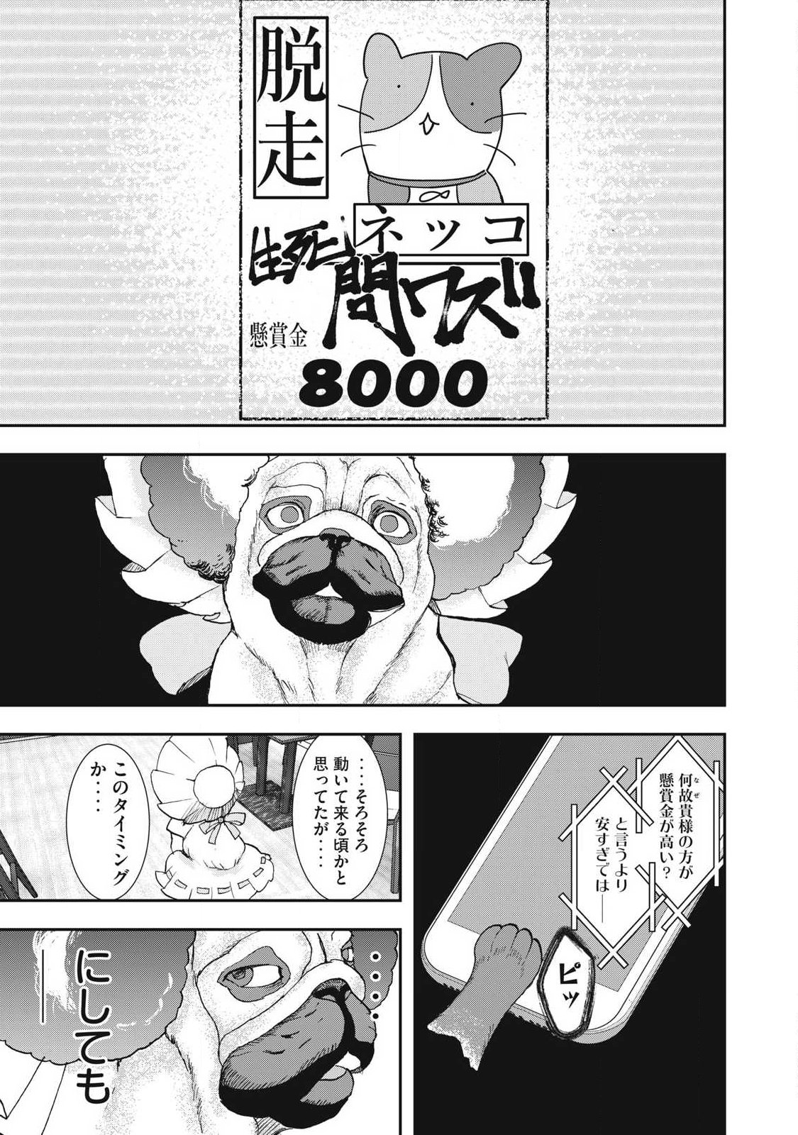 INNU Chapter 64 page 11 - nihonkuni.com