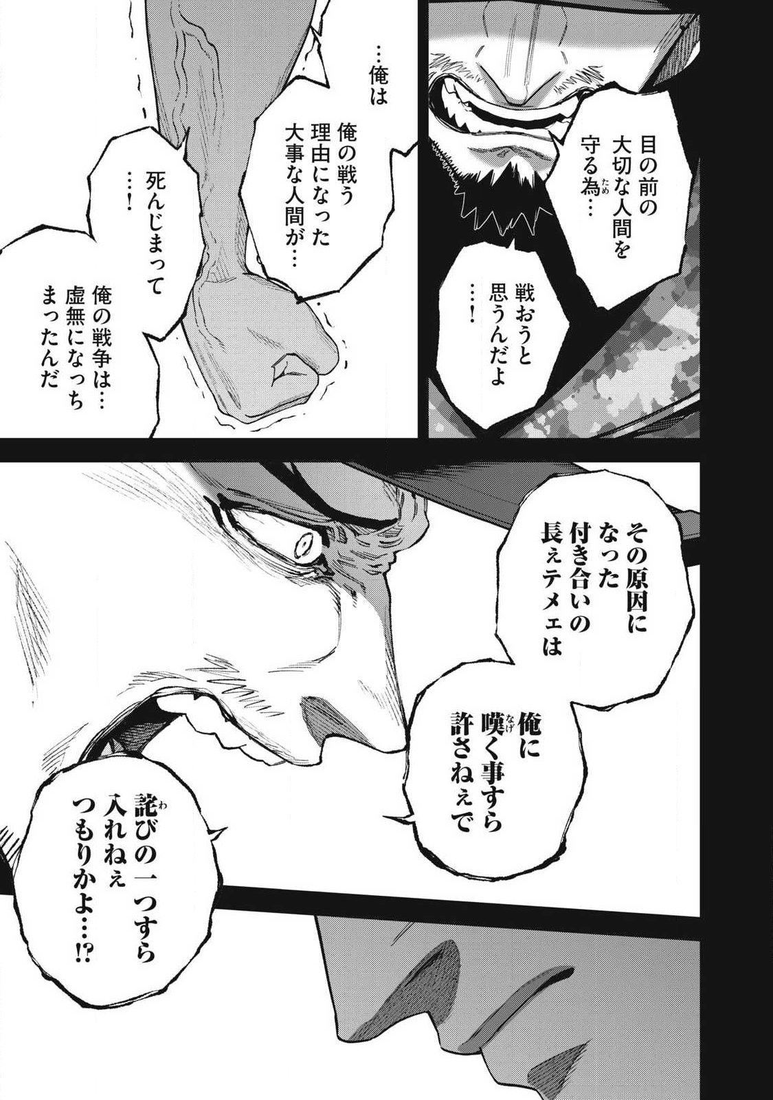 Read SHIMATSUYA SOJI Chapter 46 [High Quality / Full] - Page 11 - nicomanga.net