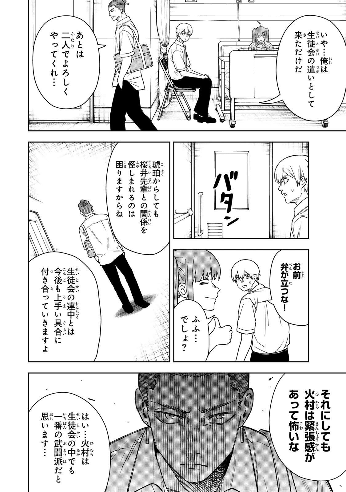 SOSHITE SETSUNA WA KURIKAESU Chap 3 - Pic 12